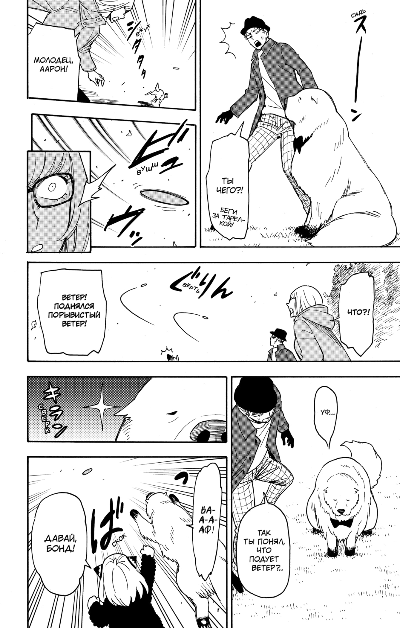 Read Spy X Family (Семья шпиона) Manga Online