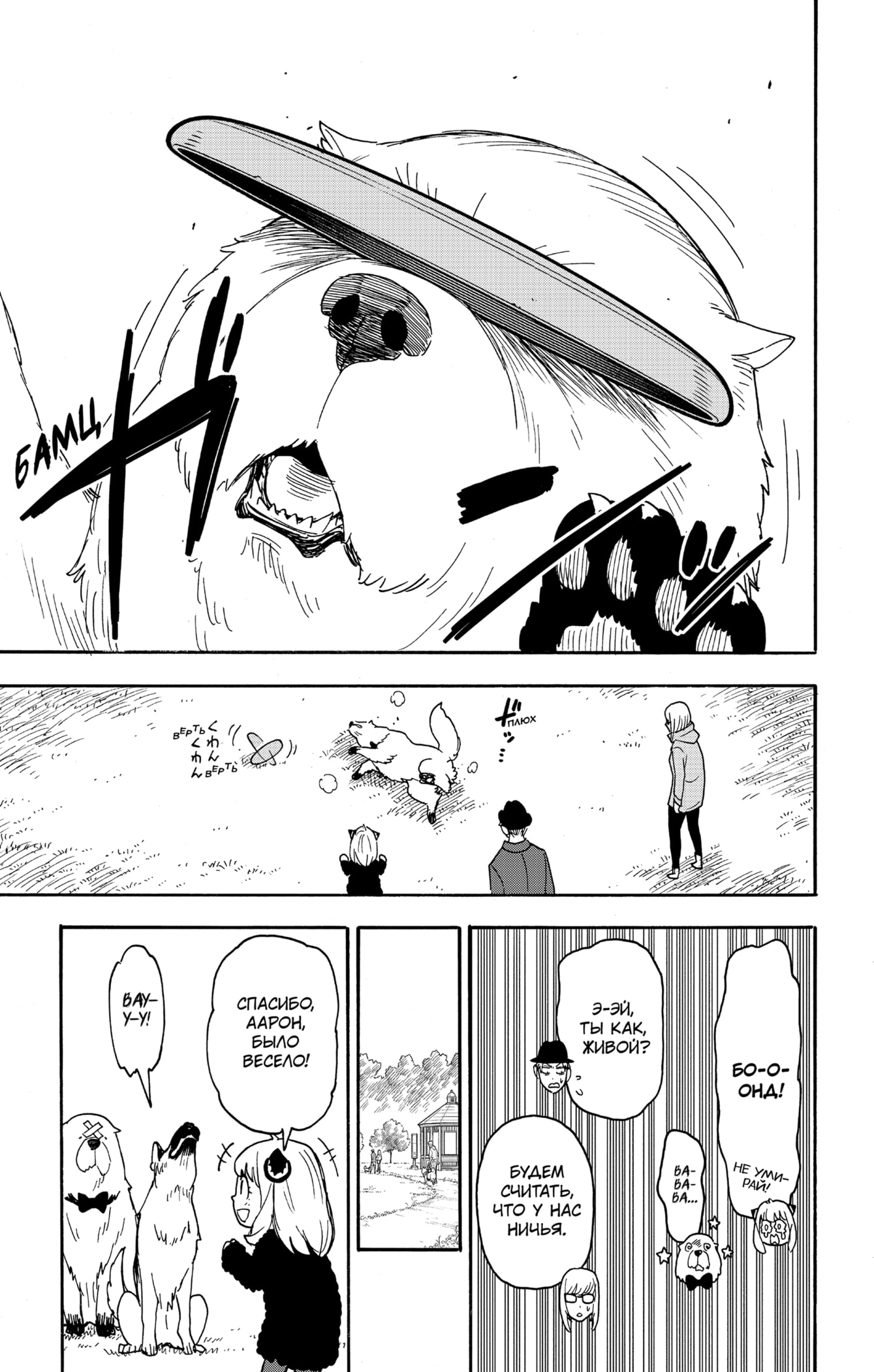 Read Spy X Family (Семья шпиона) Manga Online