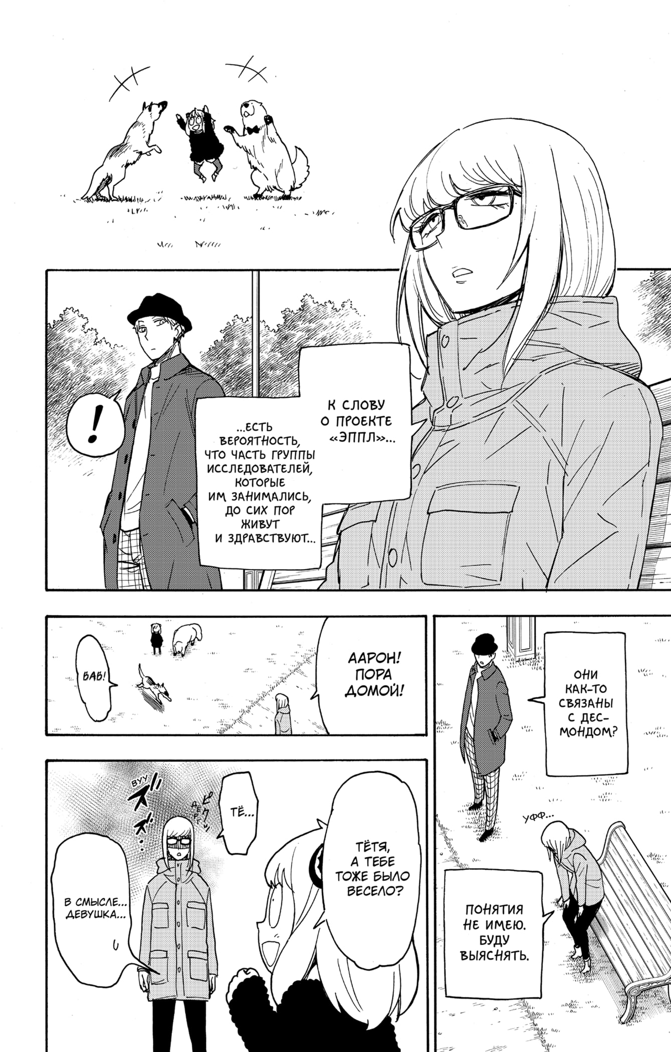 Read Spy X Family (Семья шпиона) Manga Online