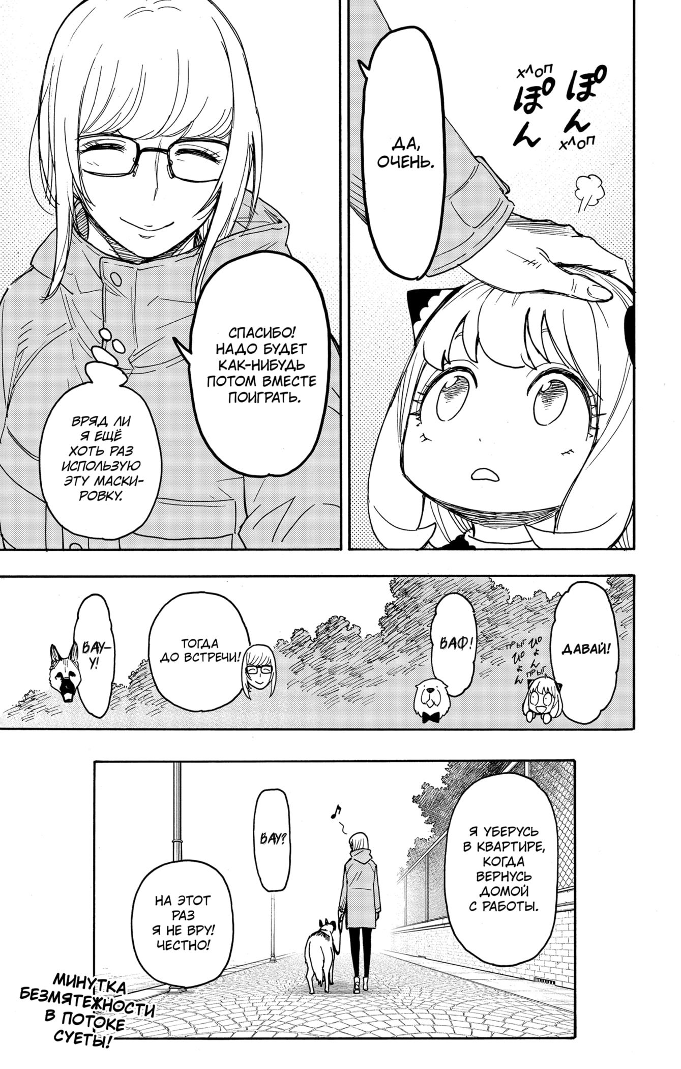 Read Spy X Family (Семья шпиона) Manga Online