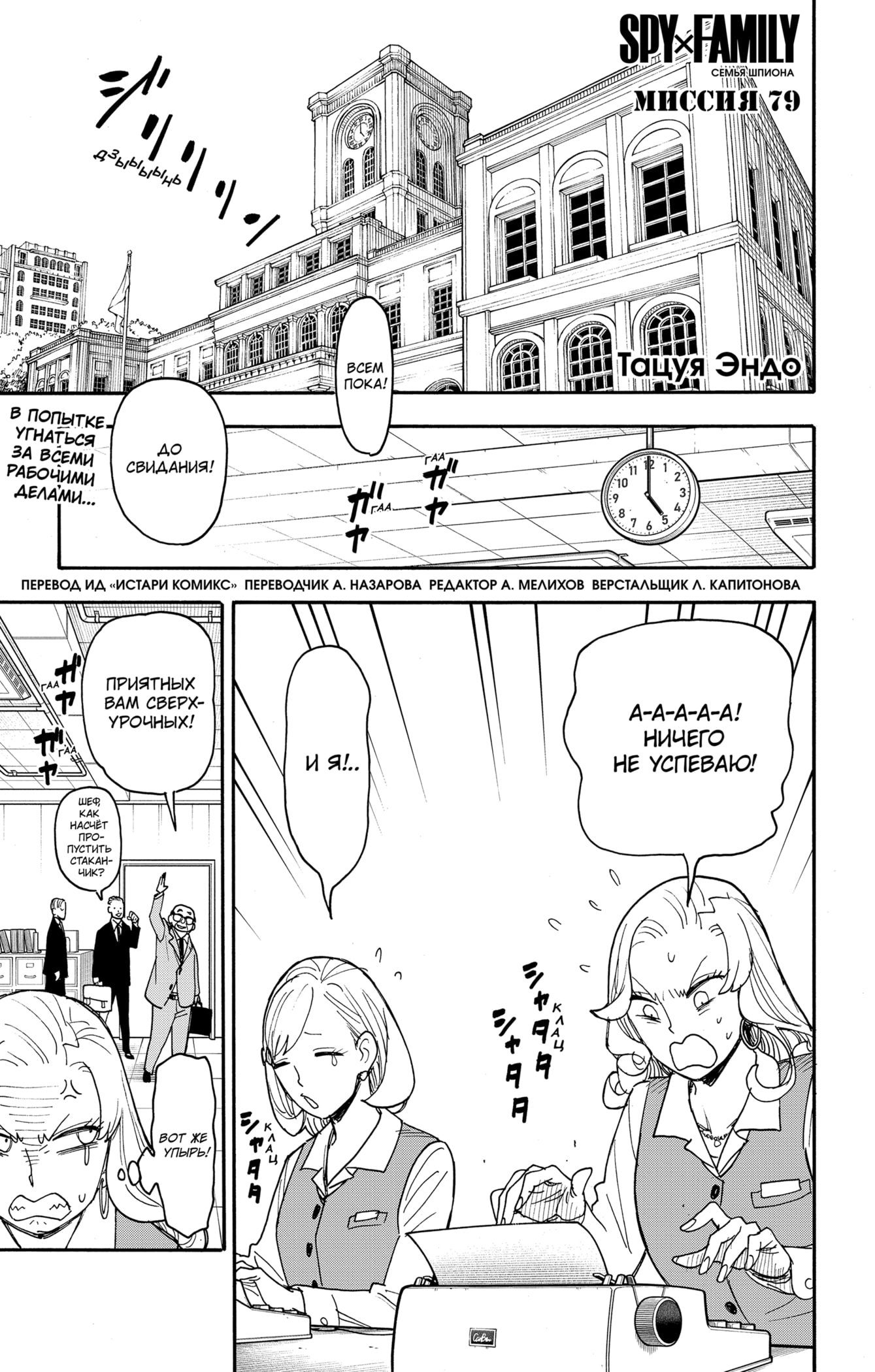 Read Spy X Family (Семья шпиона) Manga Online