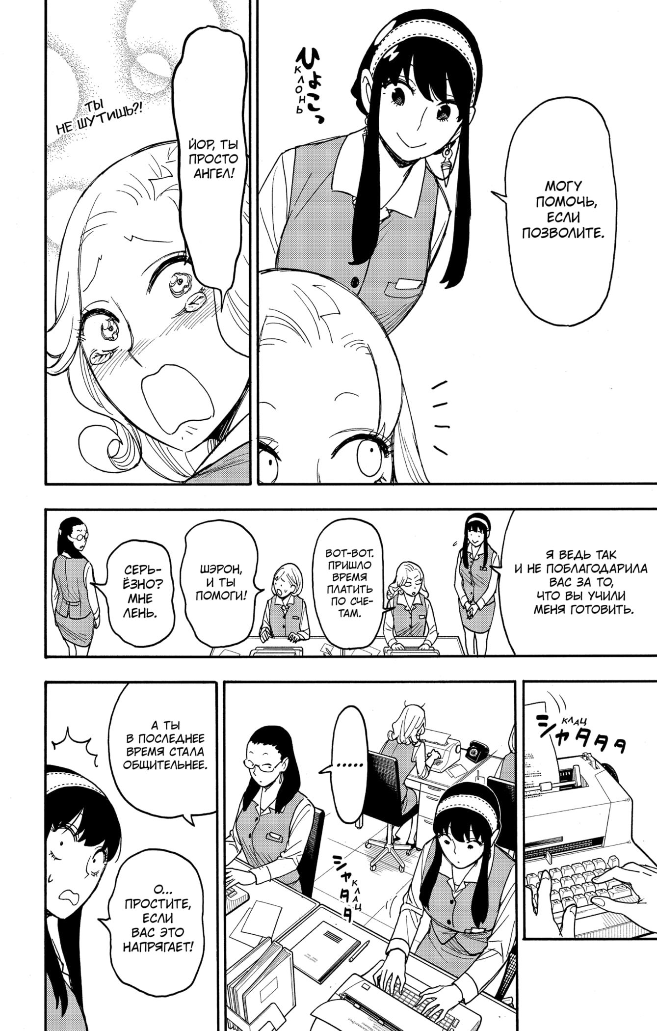 Read Spy X Family (Семья шпиона) Manga Online