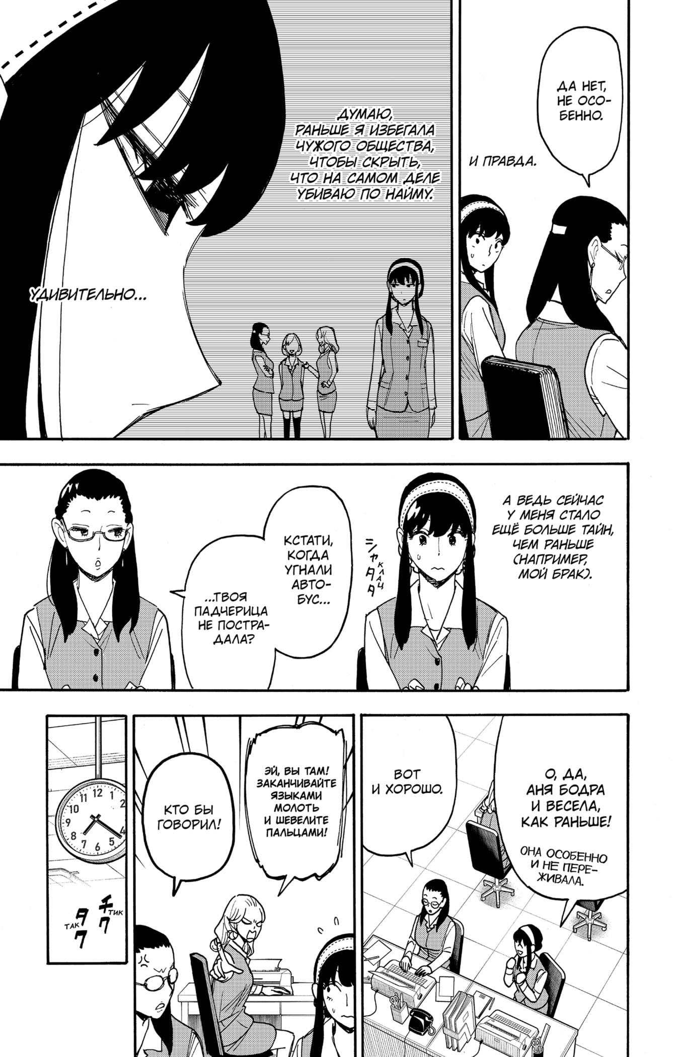 Read Spy X Family (Семья шпиона) Manga Online