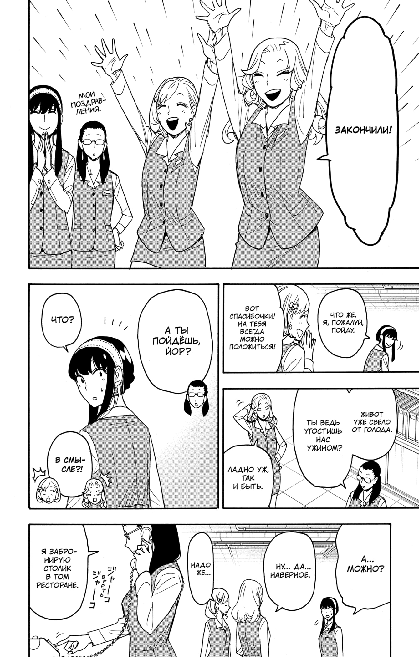 Read Spy X Family (Семья шпиона) Manga Online