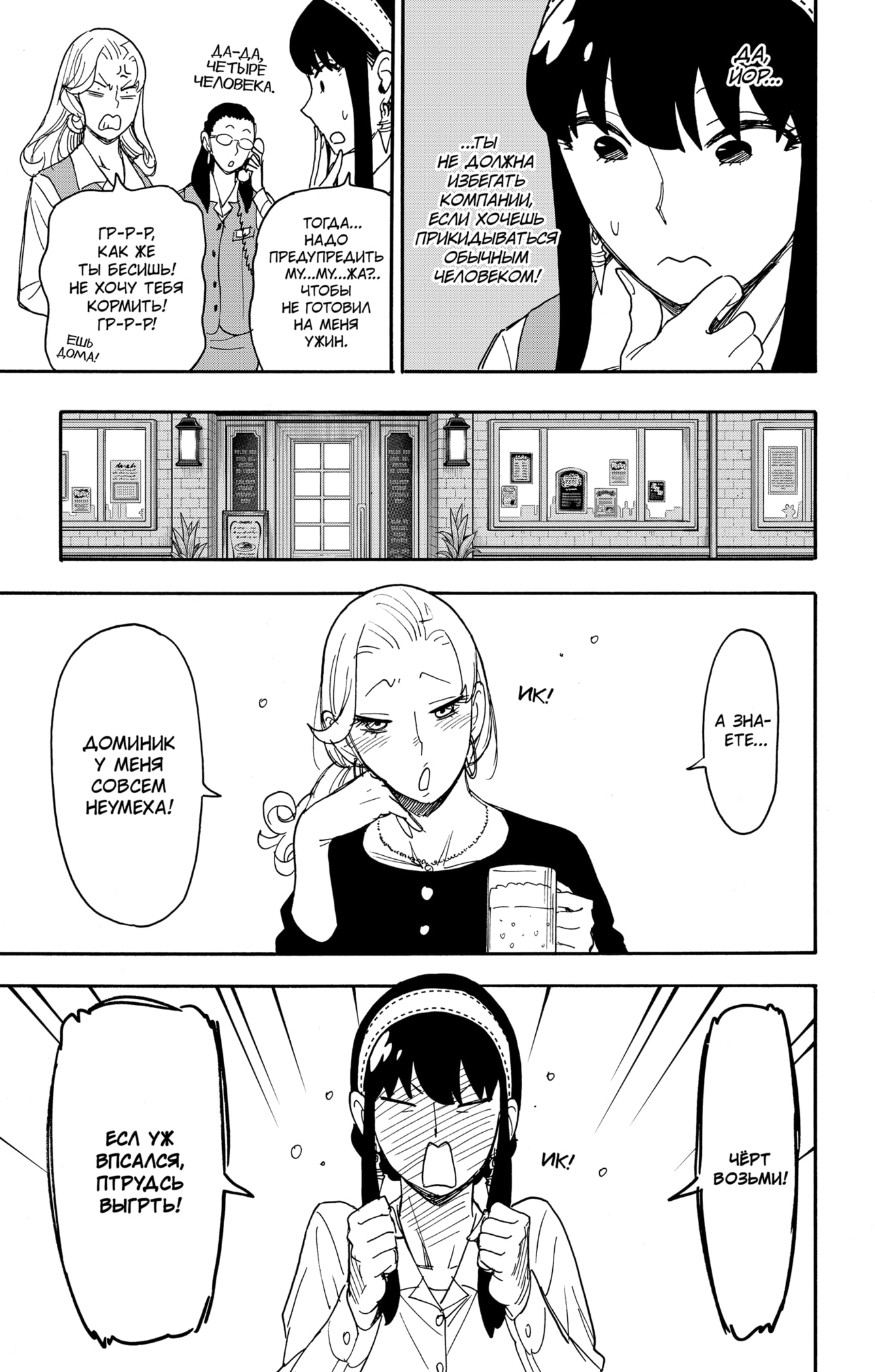 Read Spy X Family (Семья шпиона) Manga Online