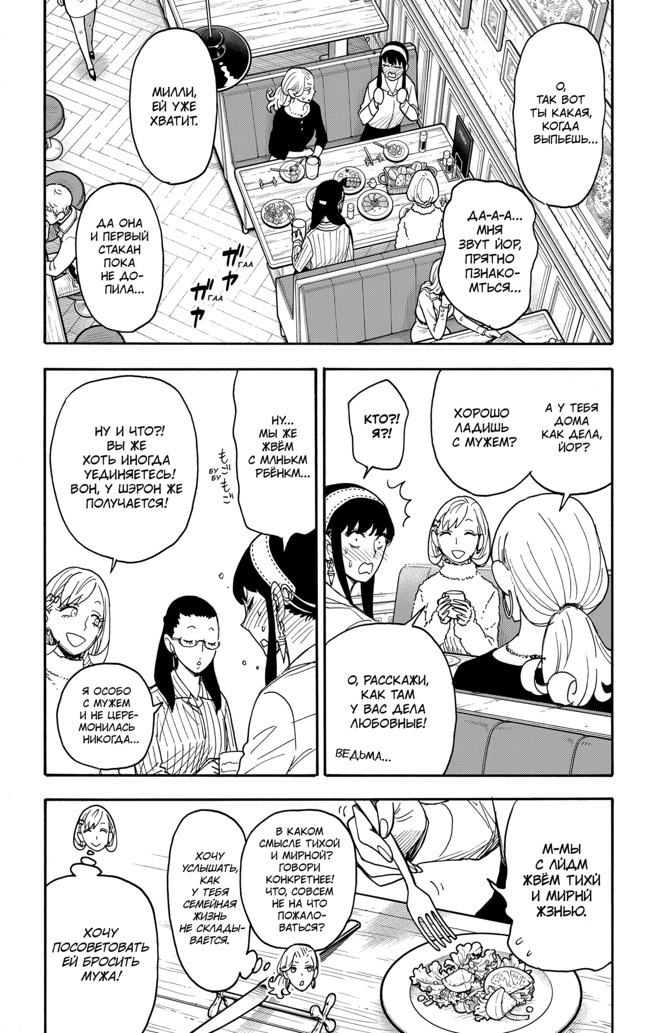Read Spy X Family (Семья шпиона) Manga Online