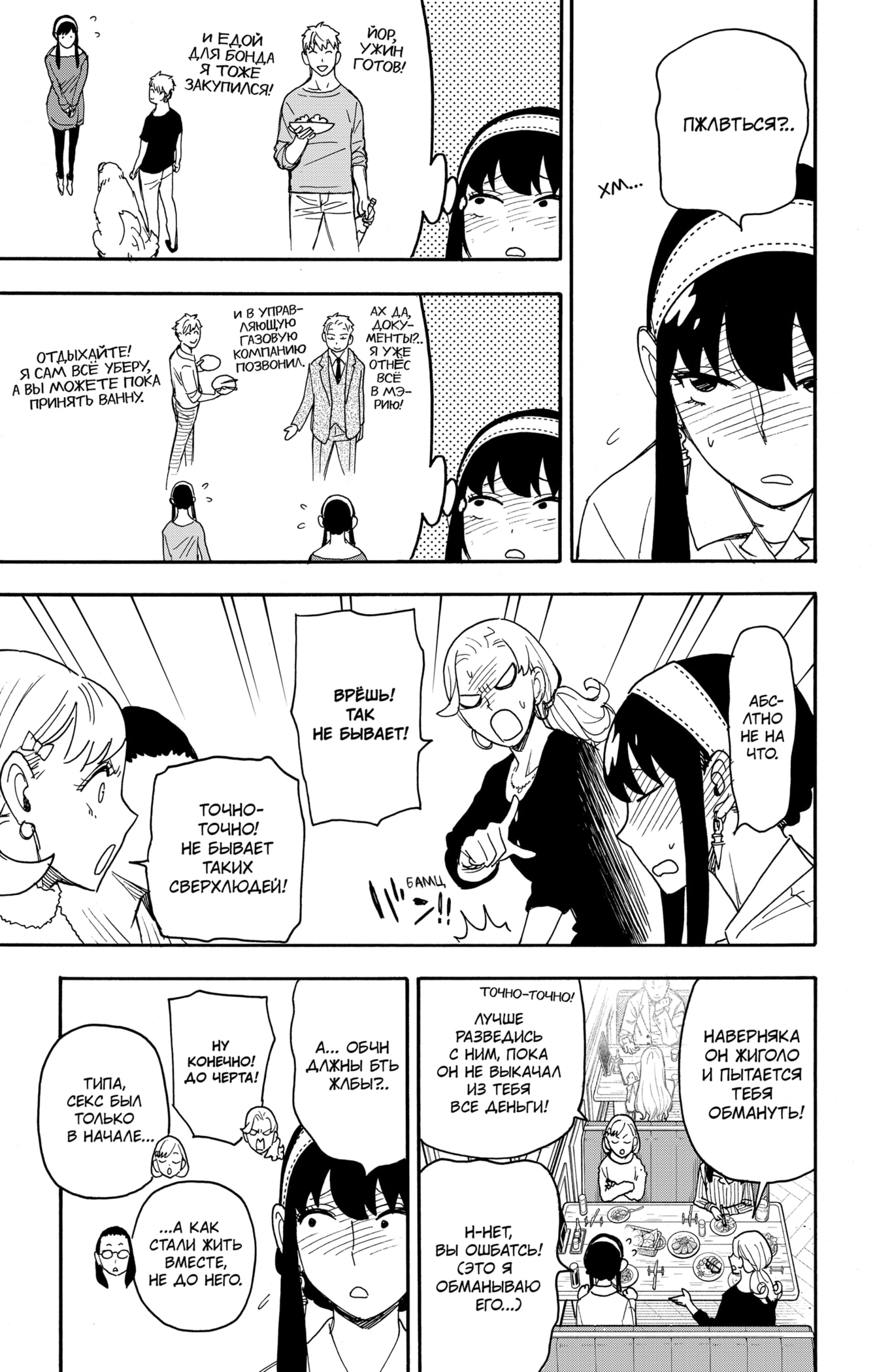 Read Spy X Family (Семья шпиона) Manga Online