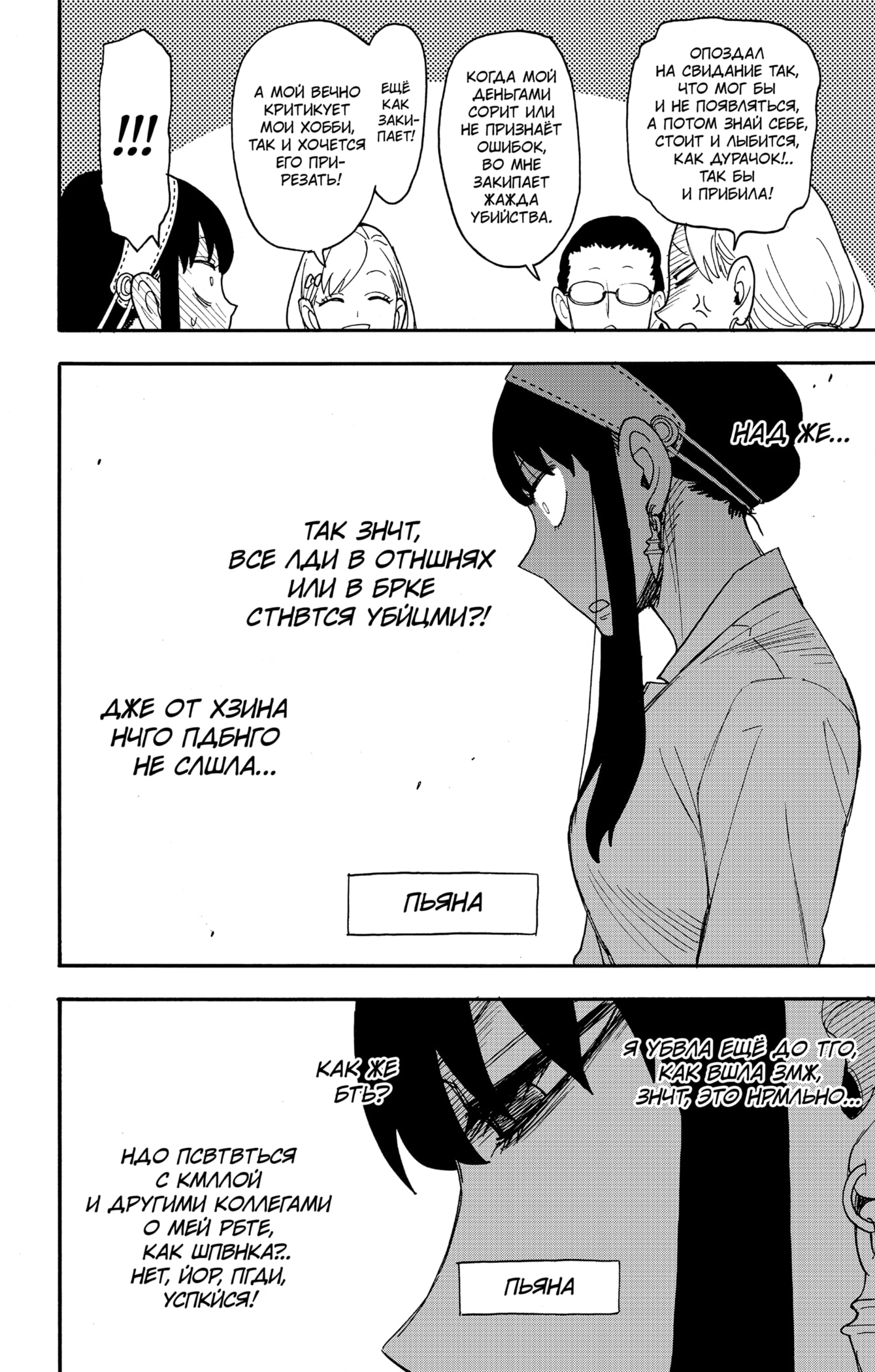 Read Spy X Family (Семья шпиона) Manga Online