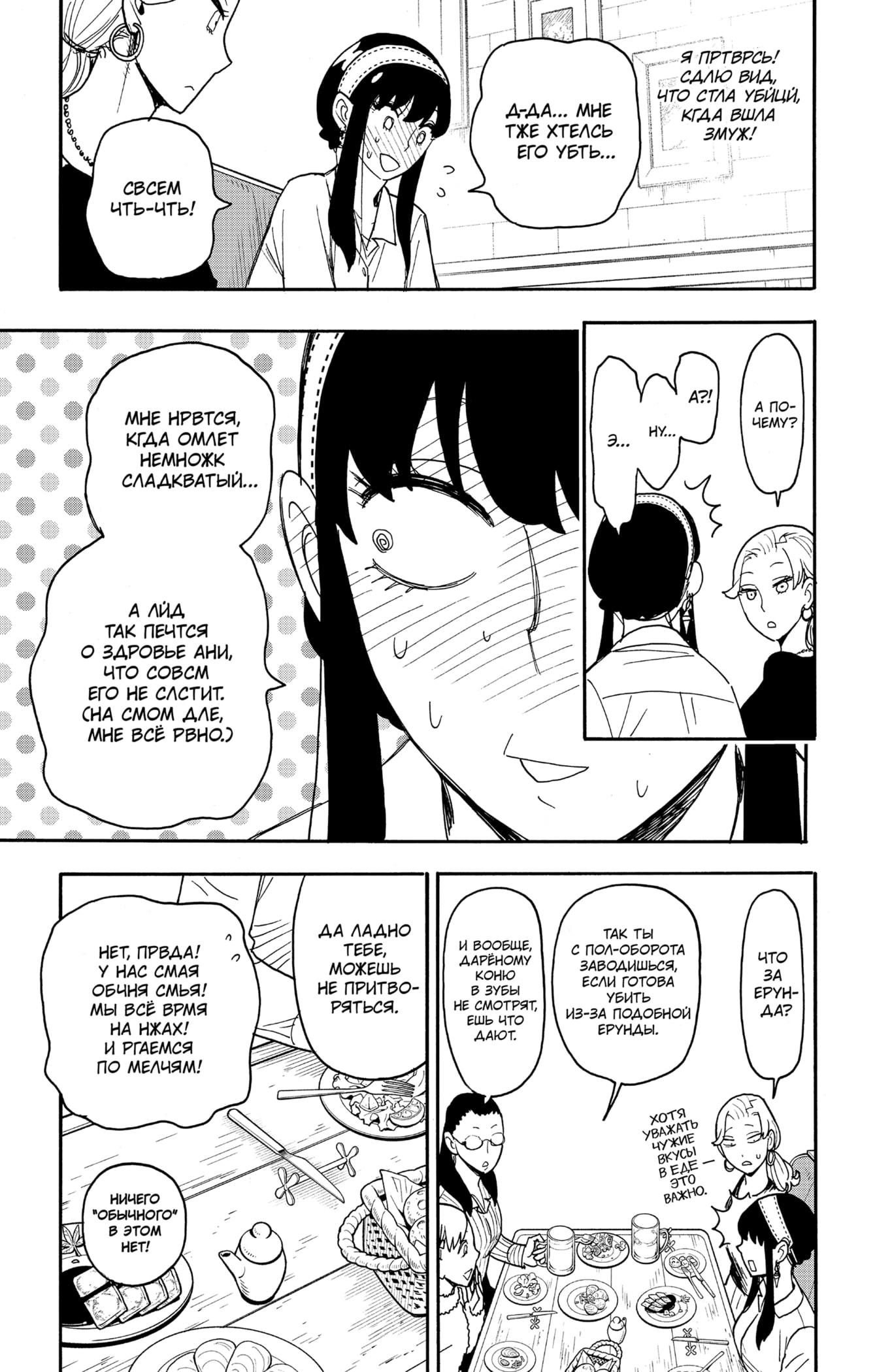 Read Spy X Family (Семья шпиона) Manga Online