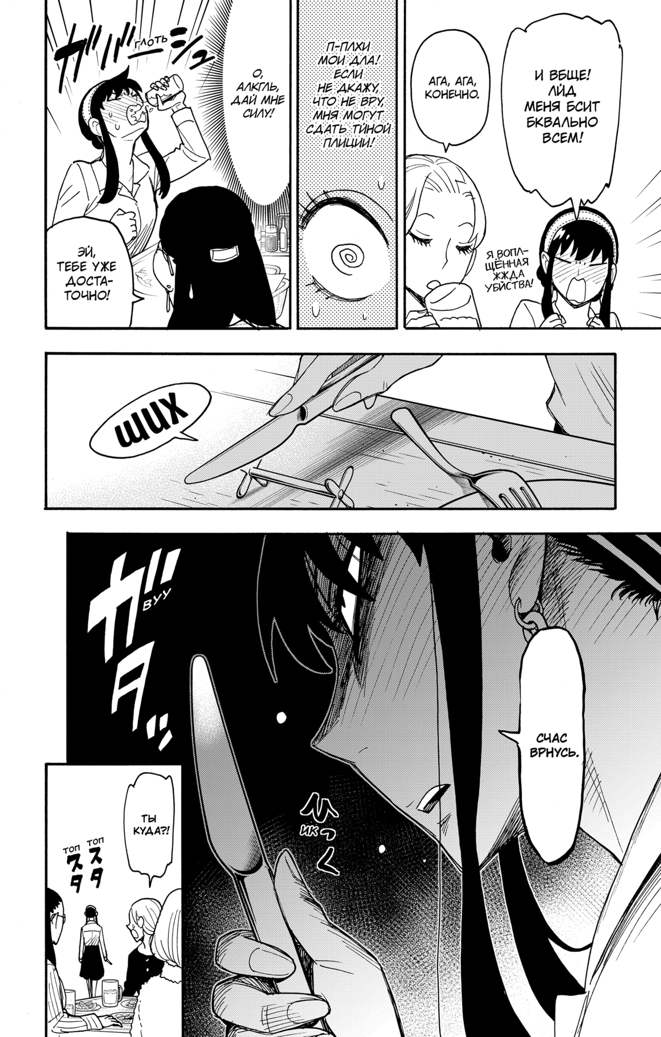 Read Spy X Family (Семья шпиона) Manga Online