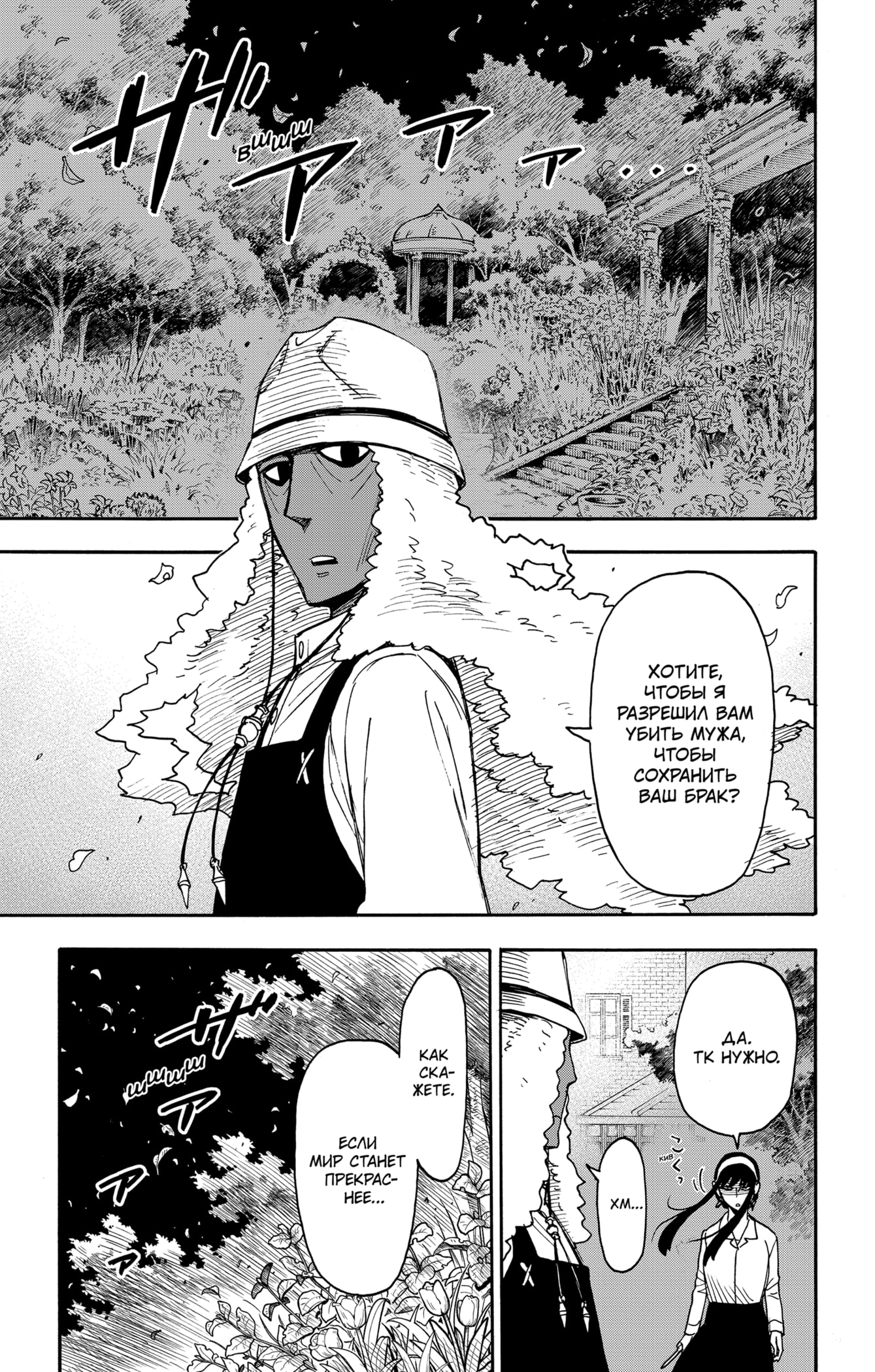 Read Spy X Family (Семья шпиона) Manga Online