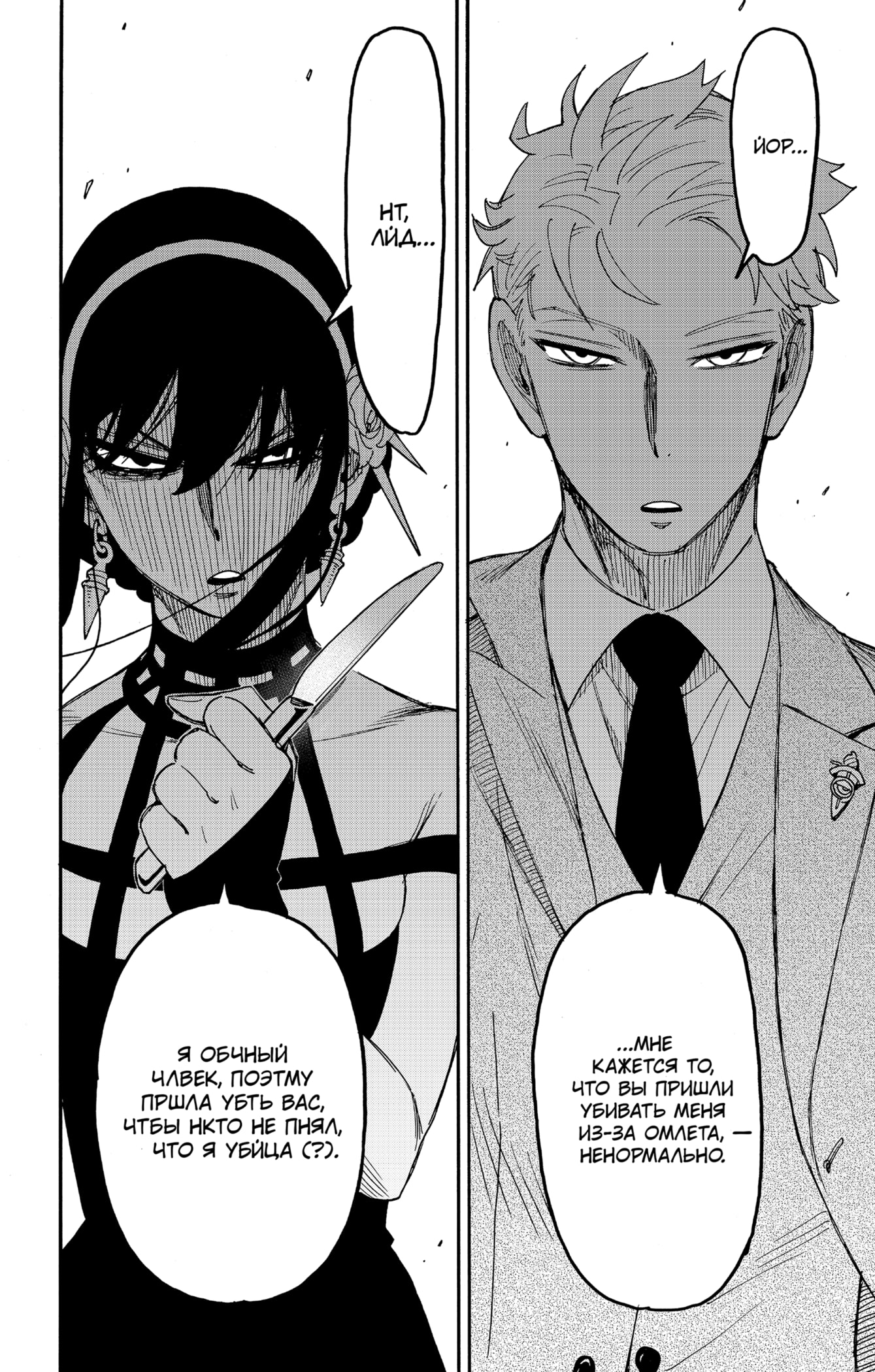 Read Spy X Family (Семья шпиона) Manga Online