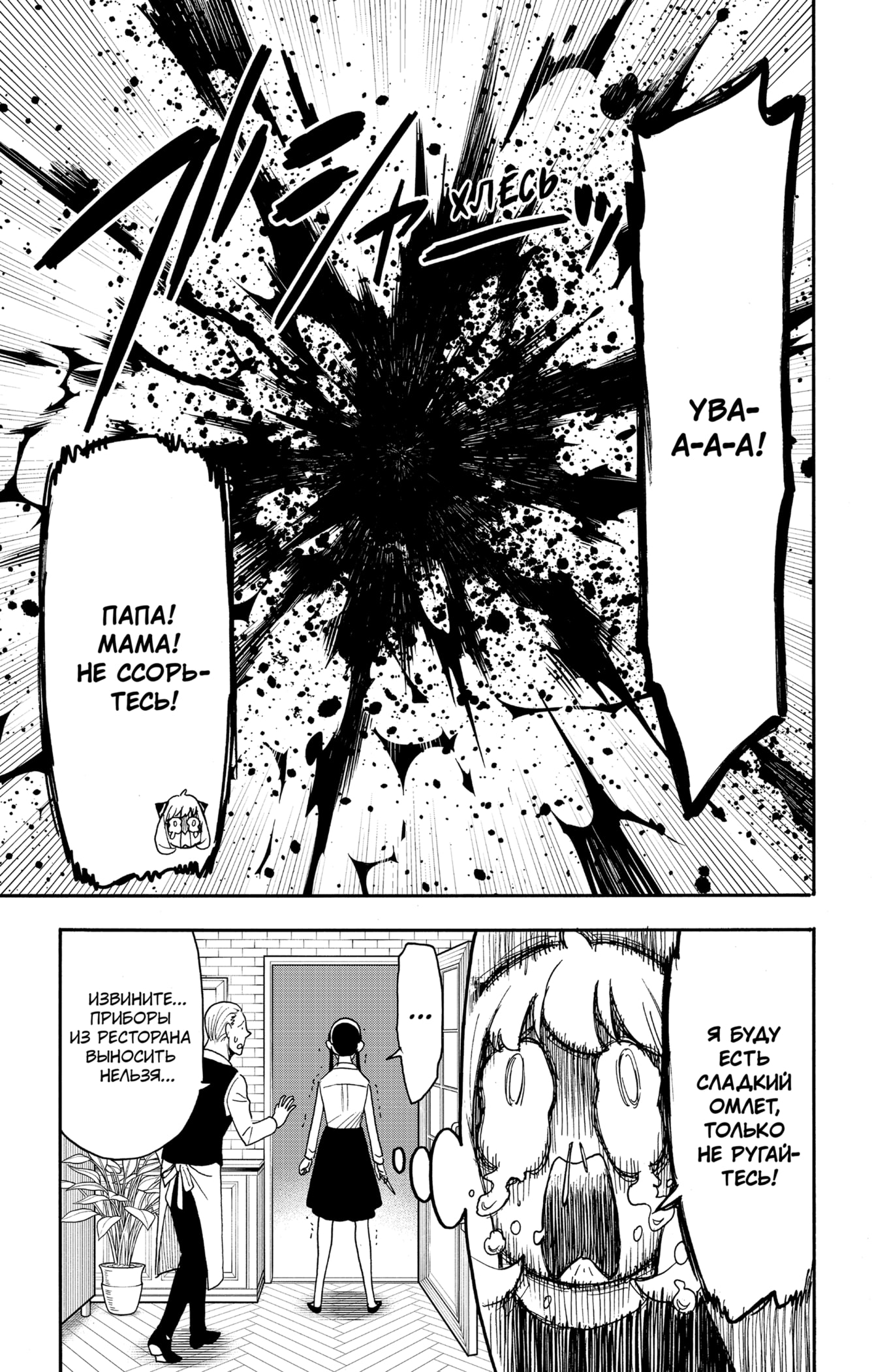 Read Spy X Family (Семья шпиона) Manga Online