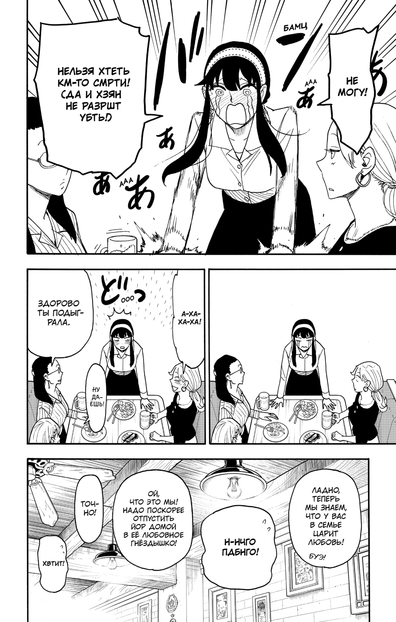 Read Spy X Family (Семья шпиона) Manga Online