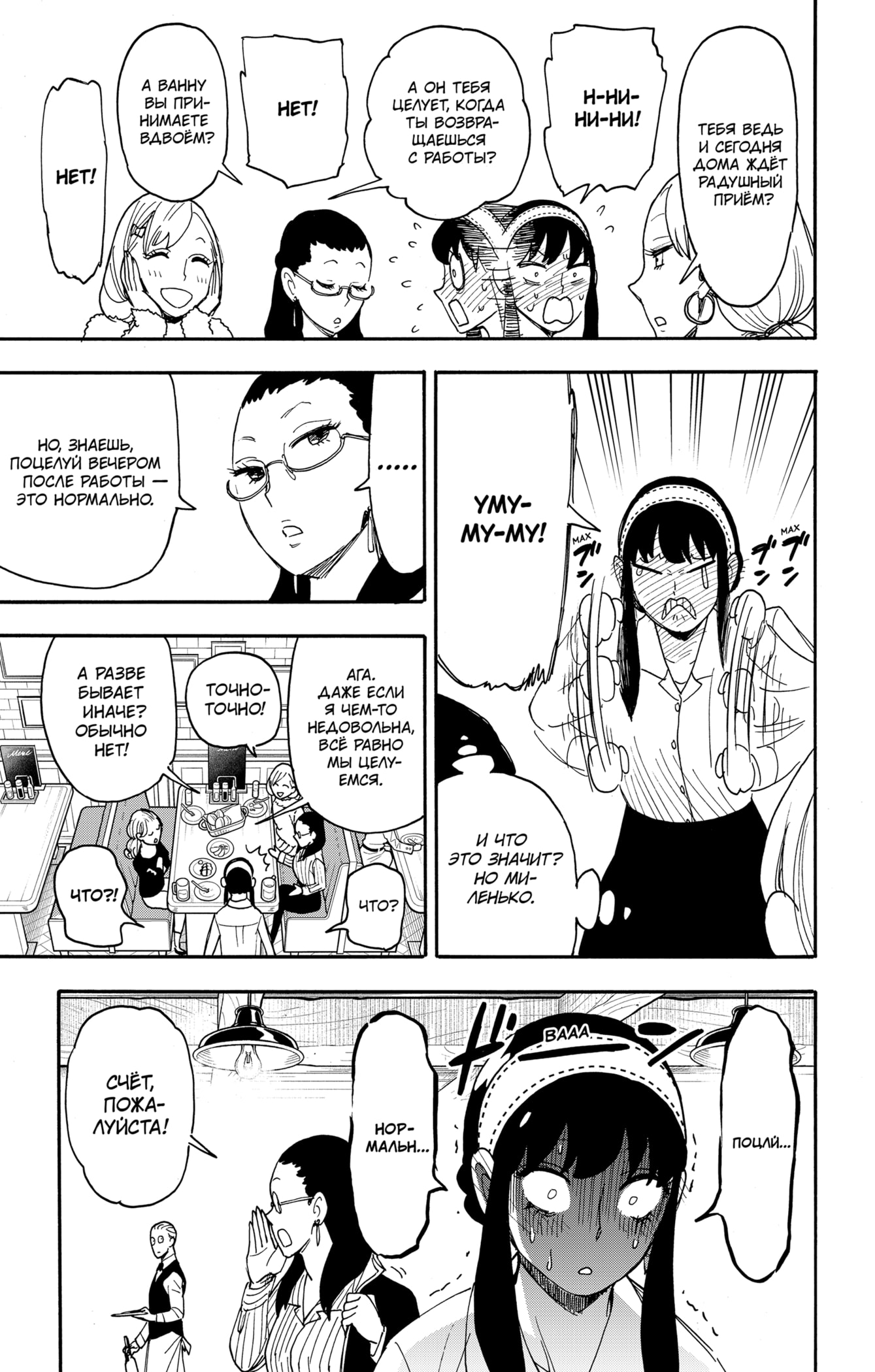 Read Spy X Family (Семья шпиона) Manga Online