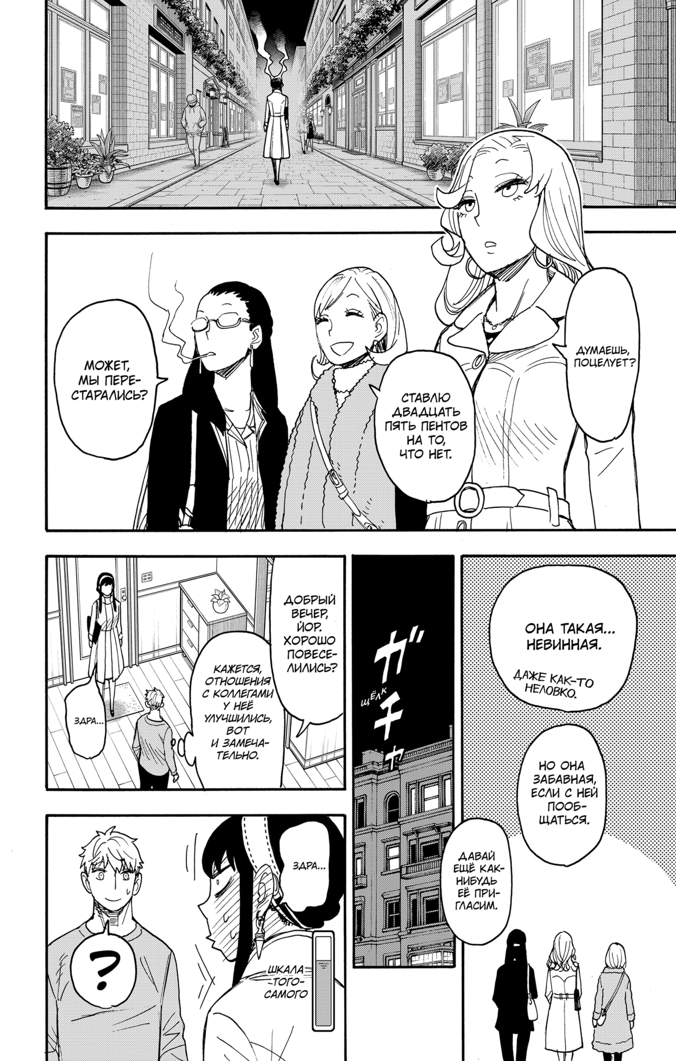 Read Spy X Family (Семья шпиона) Manga Online