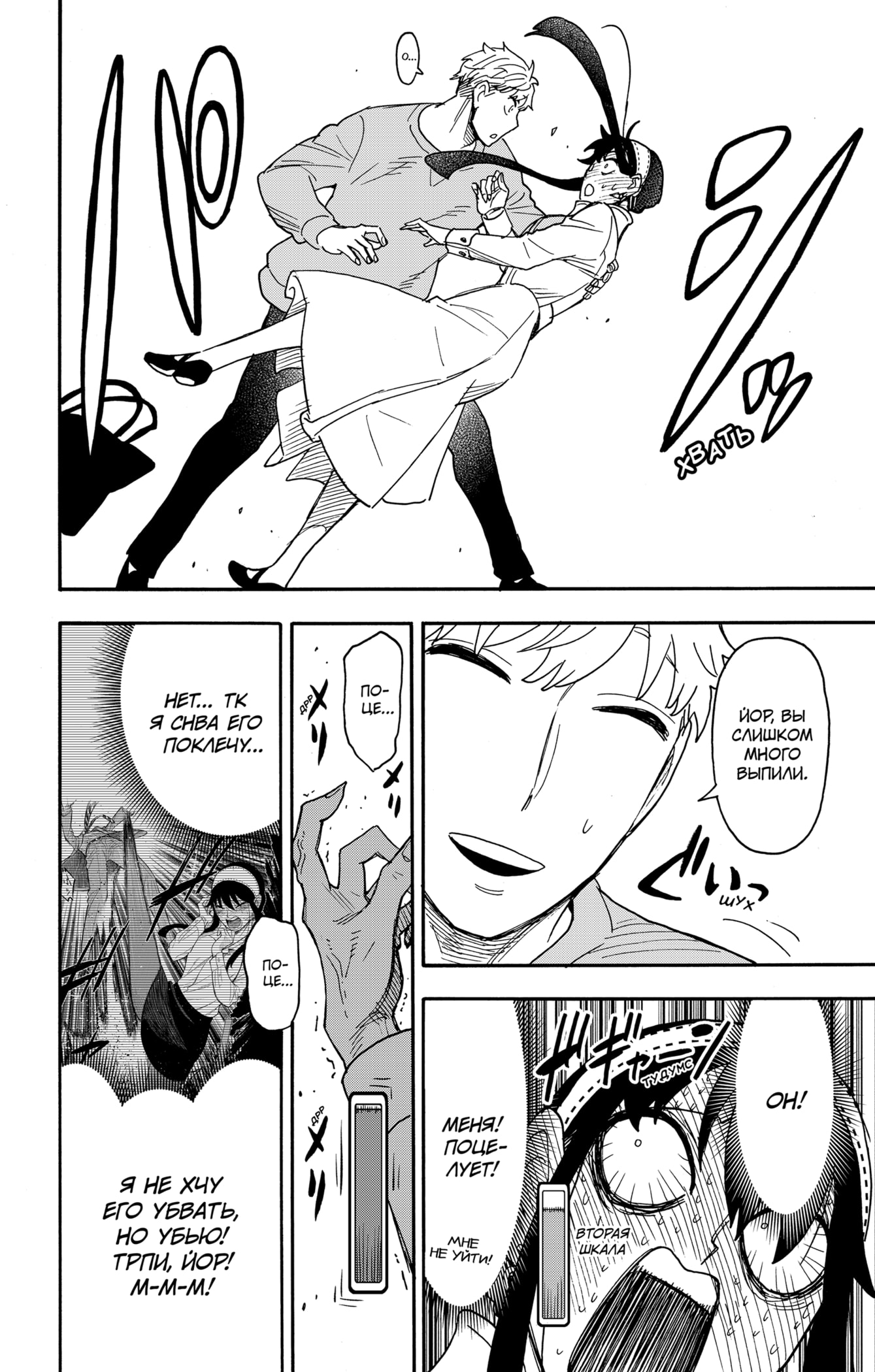 Read Spy X Family (Семья шпиона) Manga Online