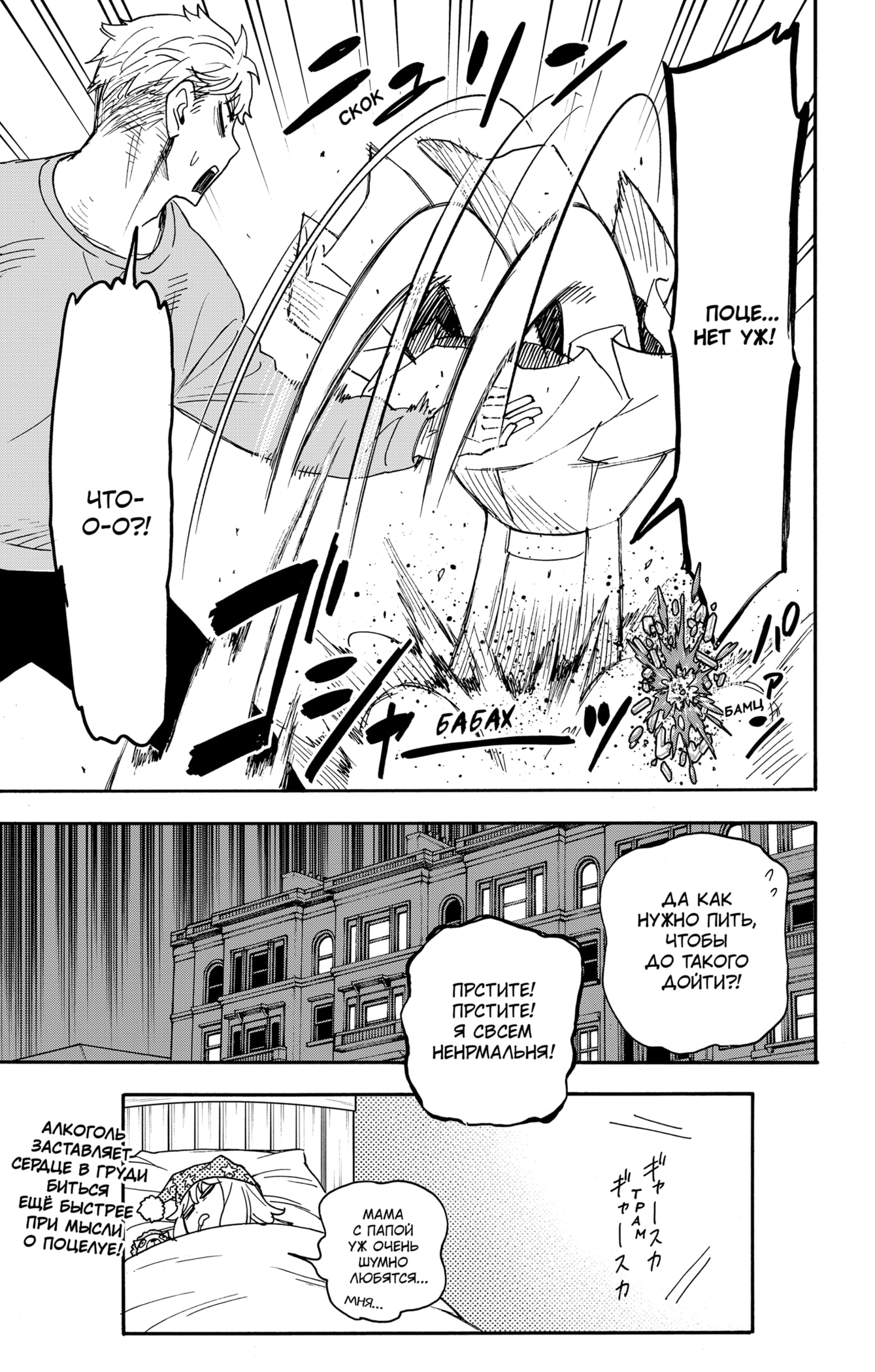Read Spy X Family (Семья шпиона) Manga Online