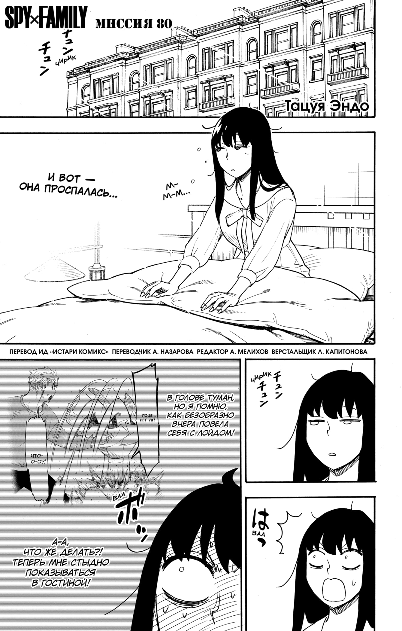 Read Spy X Family (Семья шпиона) Manga Online