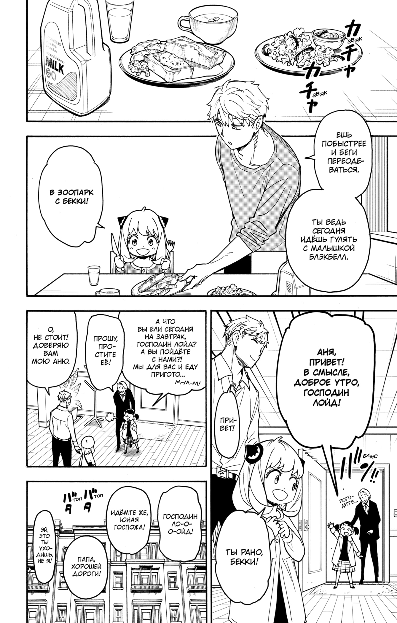 Read Spy X Family (Семья шпиона) Manga Online