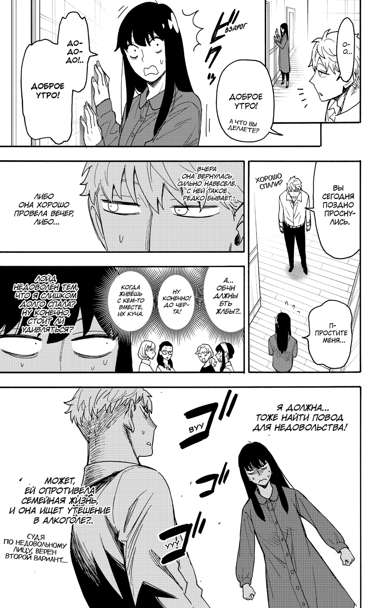 Read Spy X Family (Семья шпиона) Manga Online