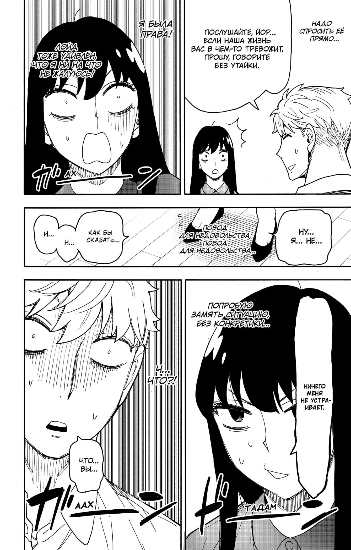 Read Spy X Family (Семья шпиона) Manga Online