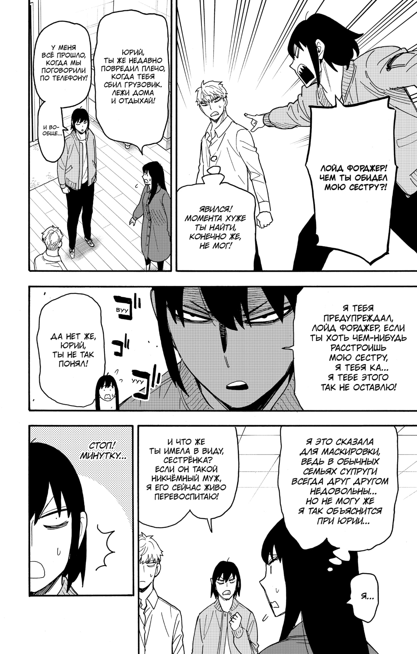 Read Spy X Family (Семья шпиона) Manga Online