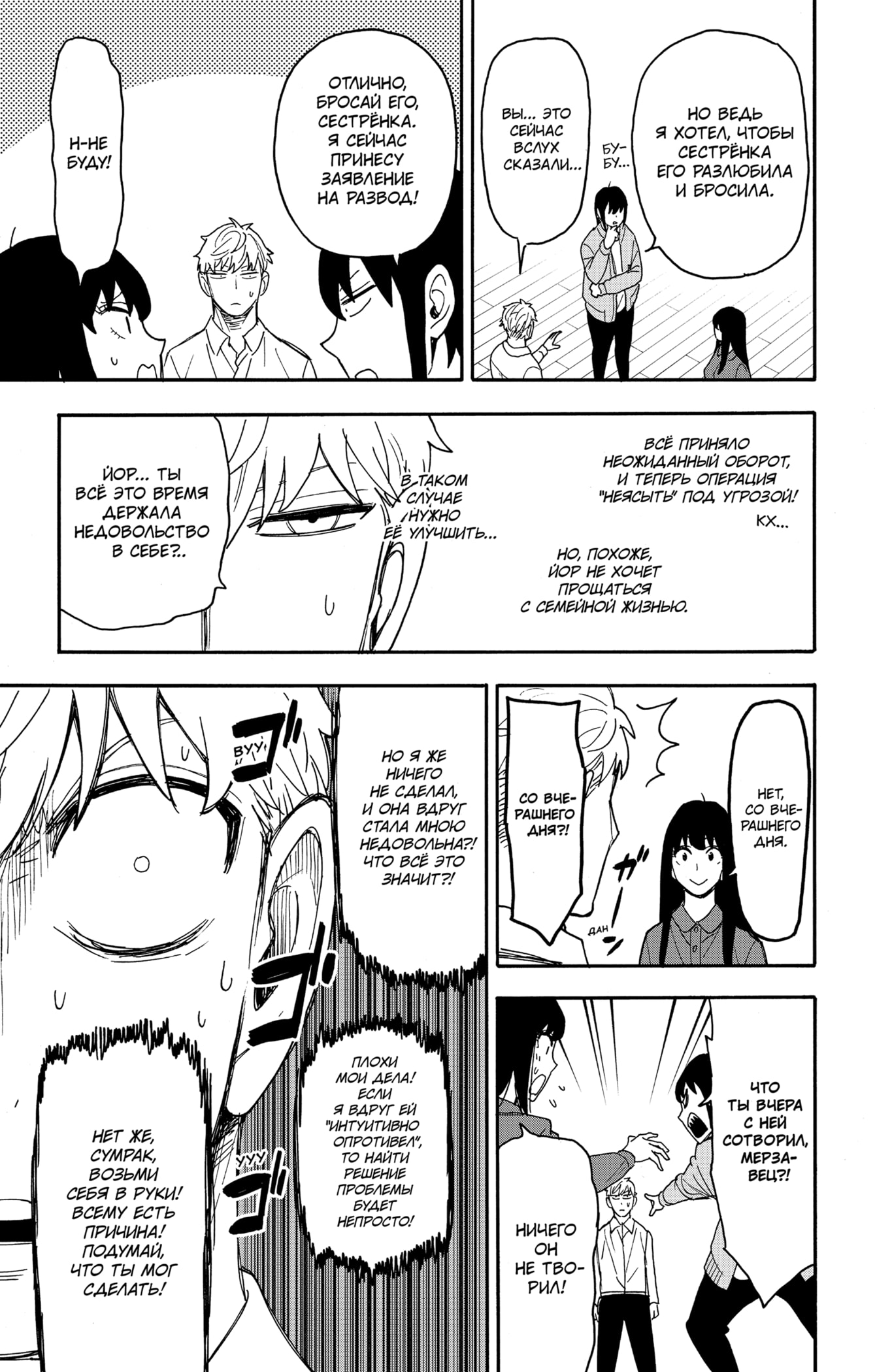 Read Spy X Family (Семья шпиона) Manga Online