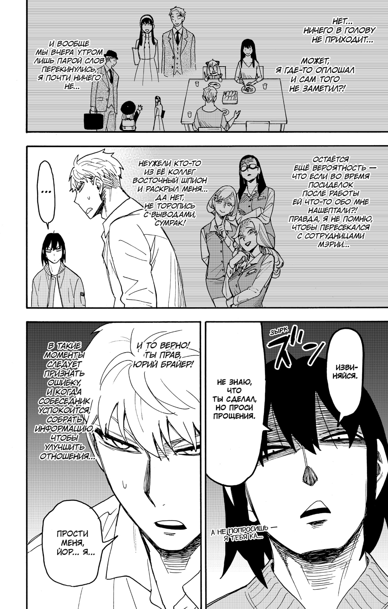 Read Spy X Family (Семья шпиона) Manga Online