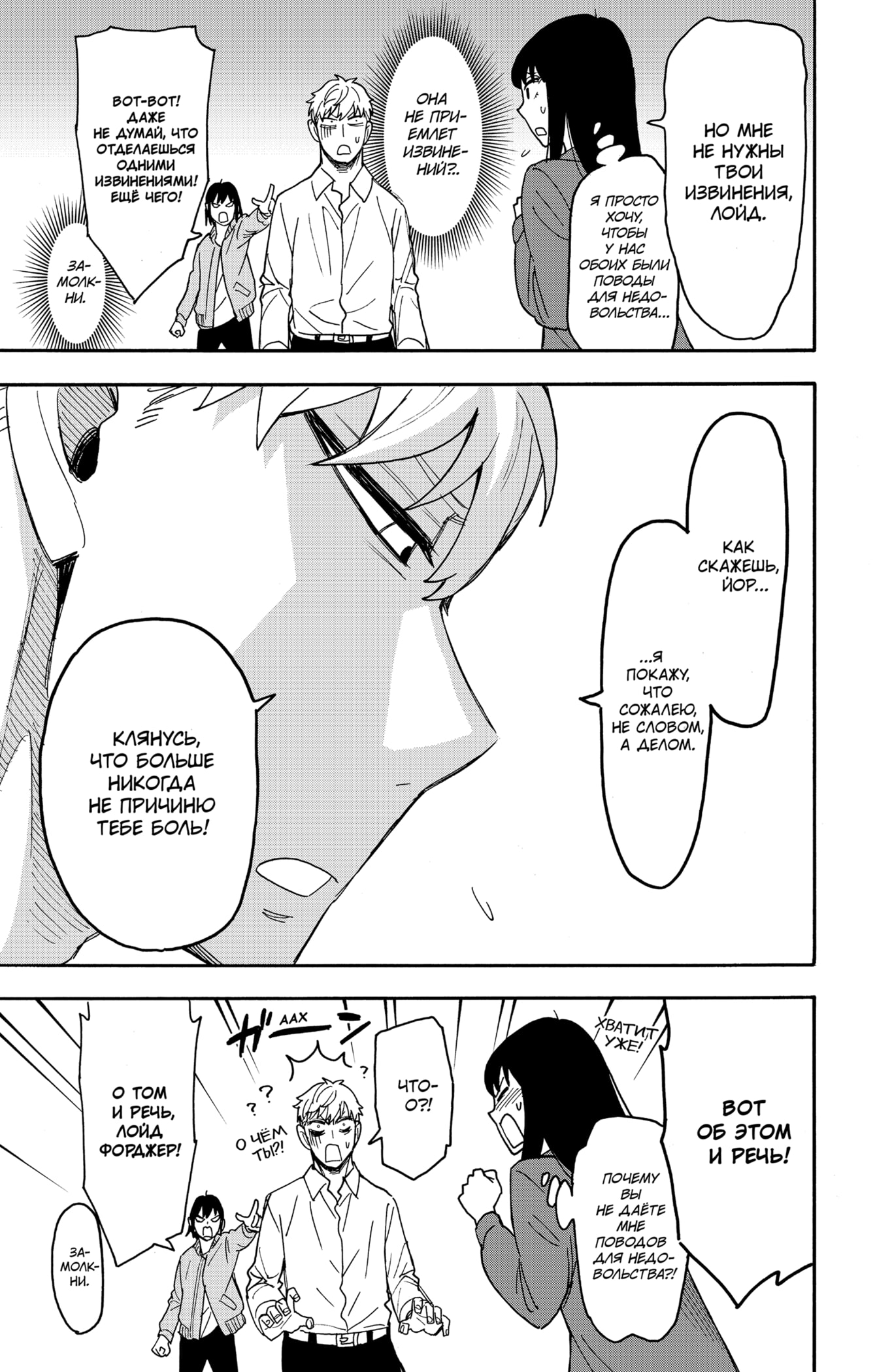 Read Spy X Family (Семья шпиона) Manga Online