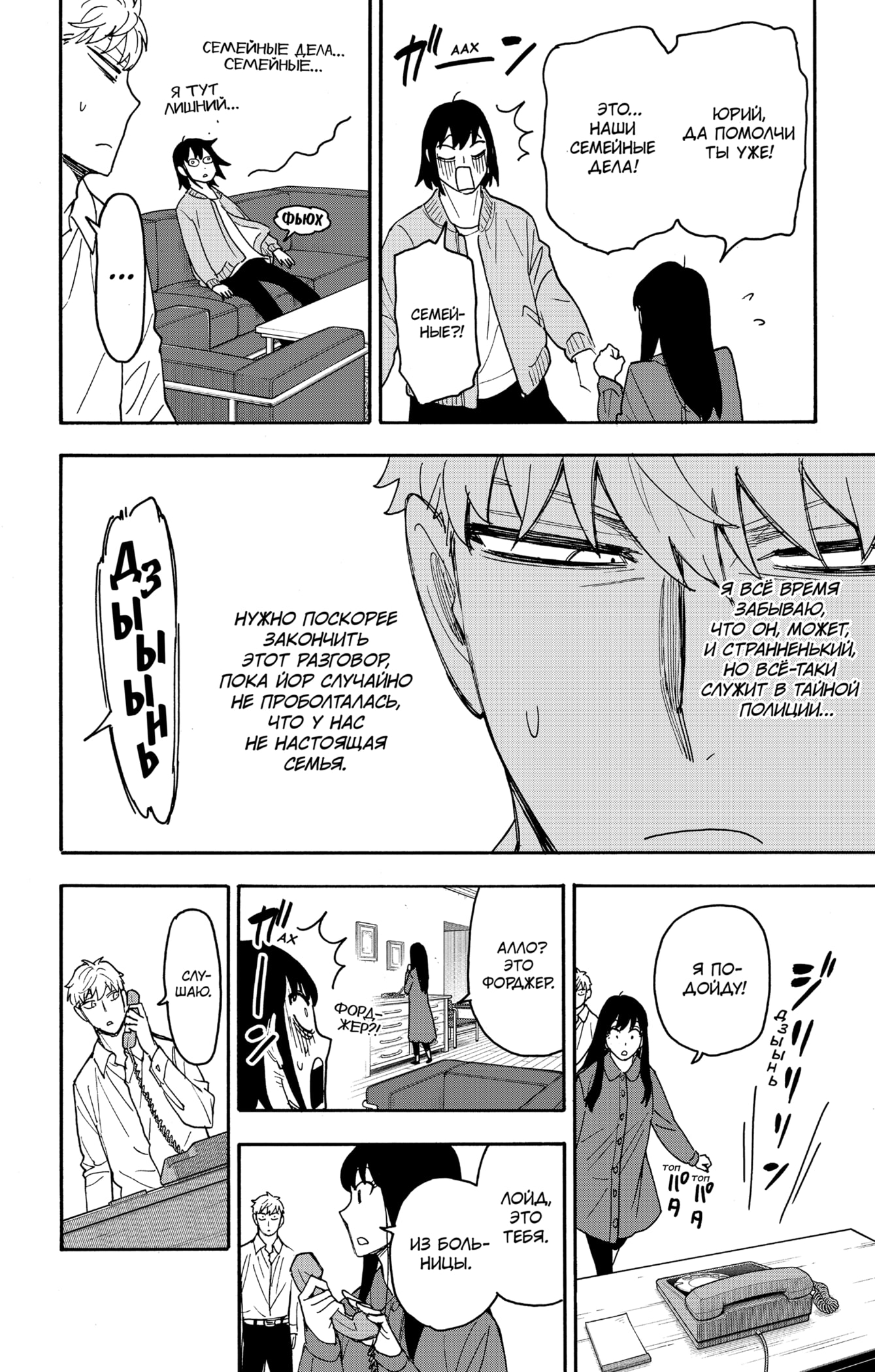 Read Spy X Family (Семья шпиона) Manga Online
