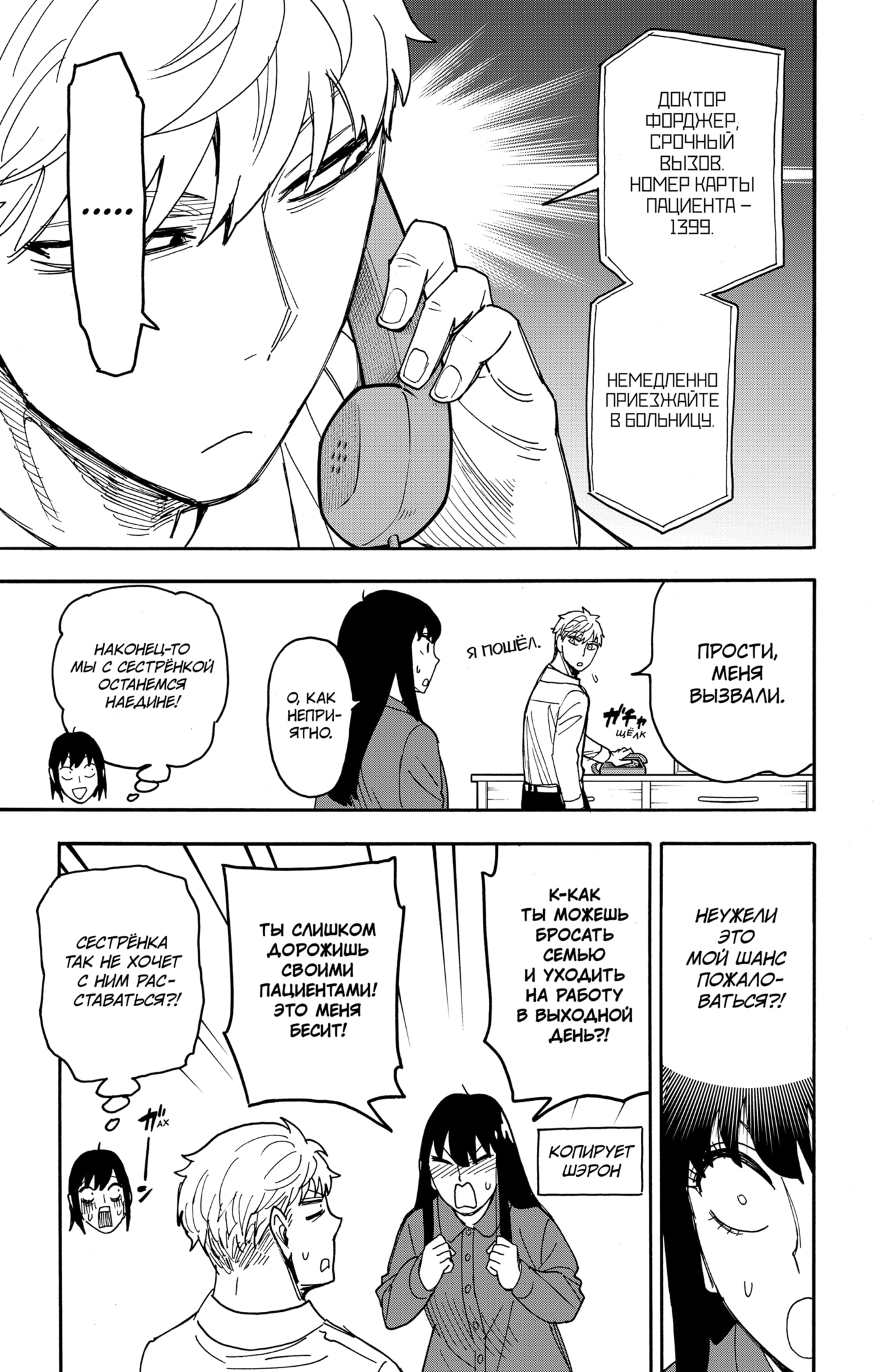 Read Spy X Family (Семья шпиона) Manga Online