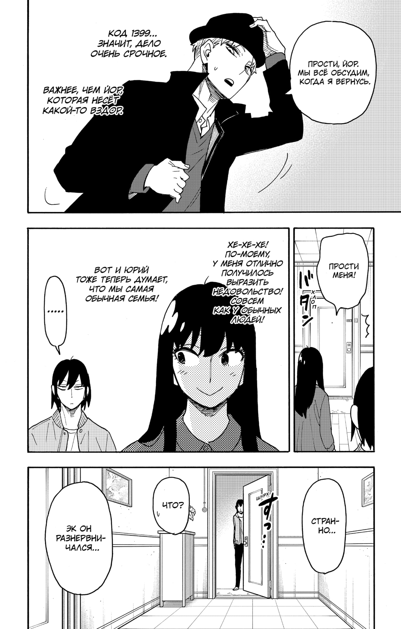 Read Spy X Family (Семья шпиона) Manga Online