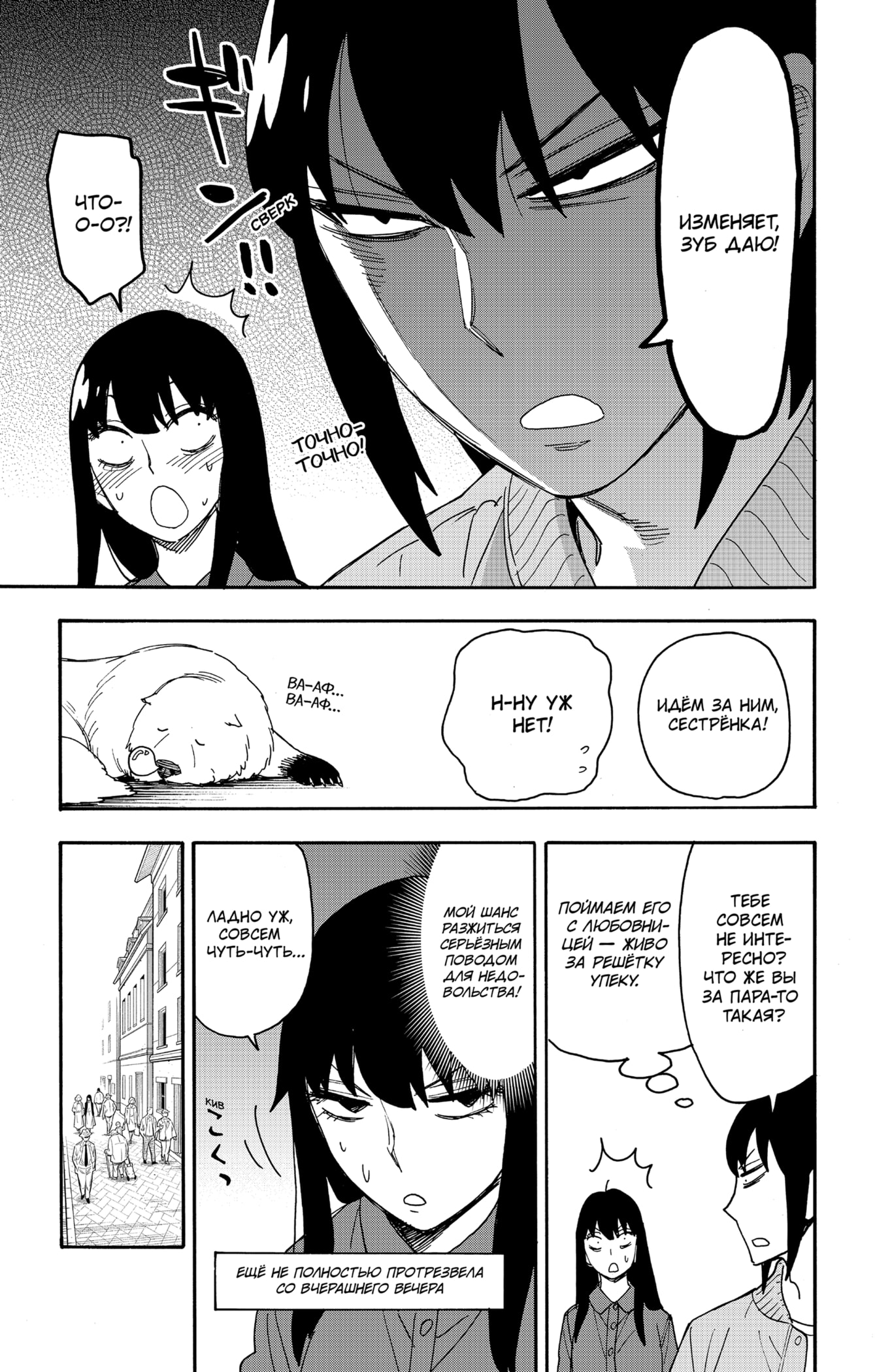 Read Spy X Family (Семья шпиона) Manga Online