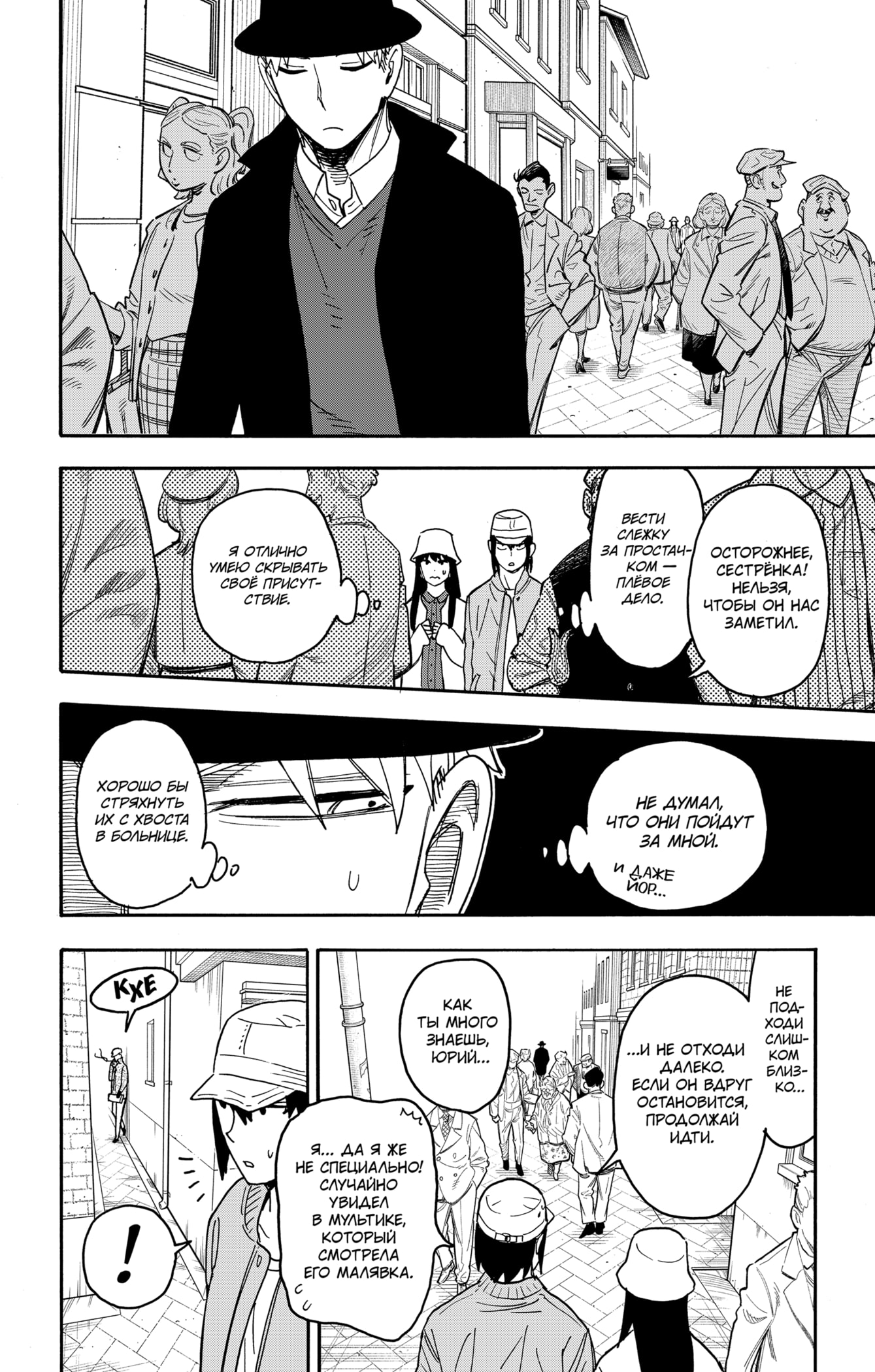 Read Spy X Family (Семья шпиона) Manga Online