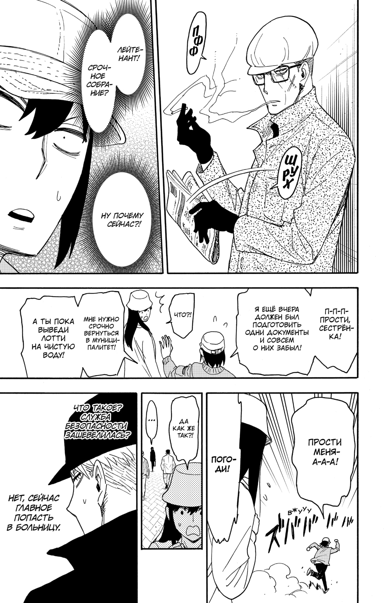 Read Spy X Family (Семья шпиона) Manga Online