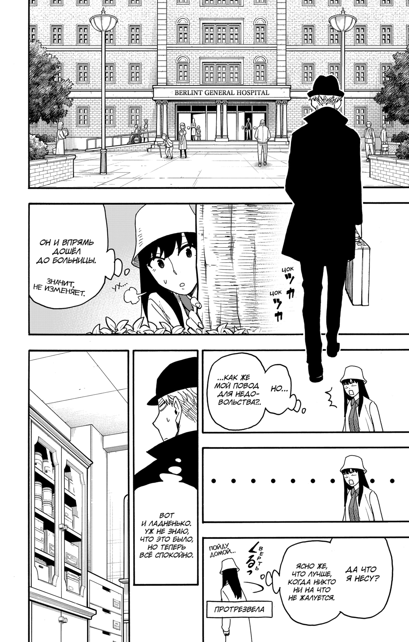 Read Spy X Family (Семья шпиона) Manga Online