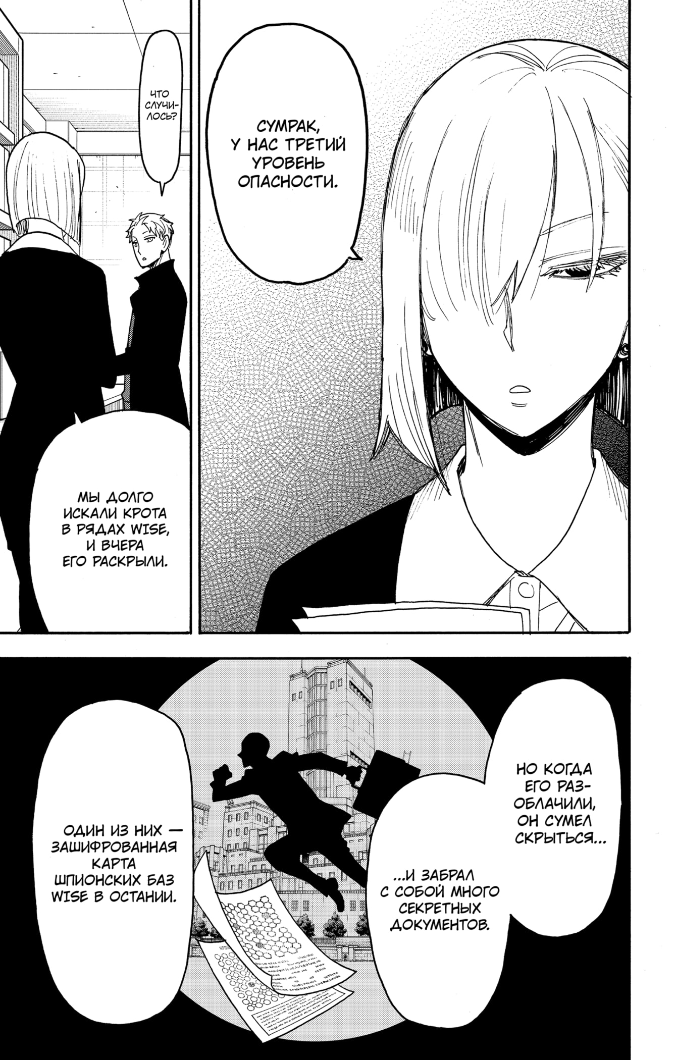 Read Spy X Family (Семья шпиона) Manga Online