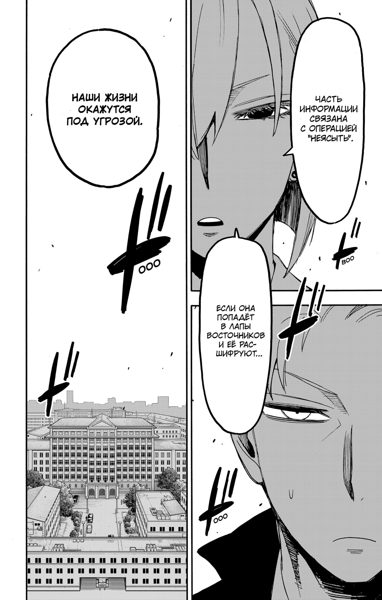 Read Spy X Family (Семья шпиона) Manga Online