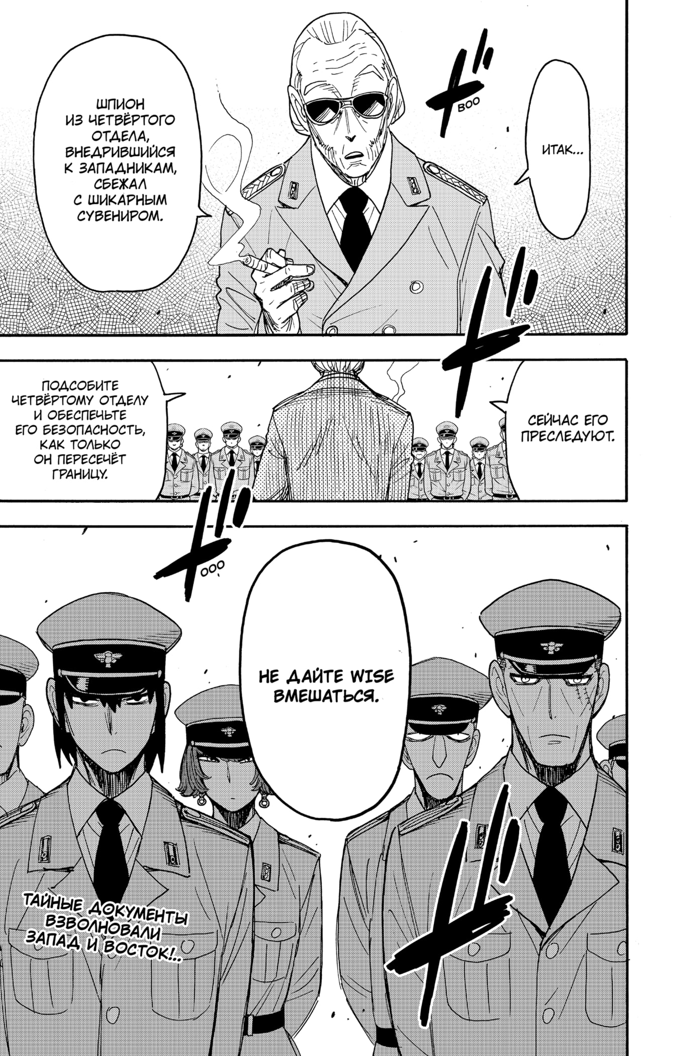 Read Spy X Family (Семья шпиона) Manga Online