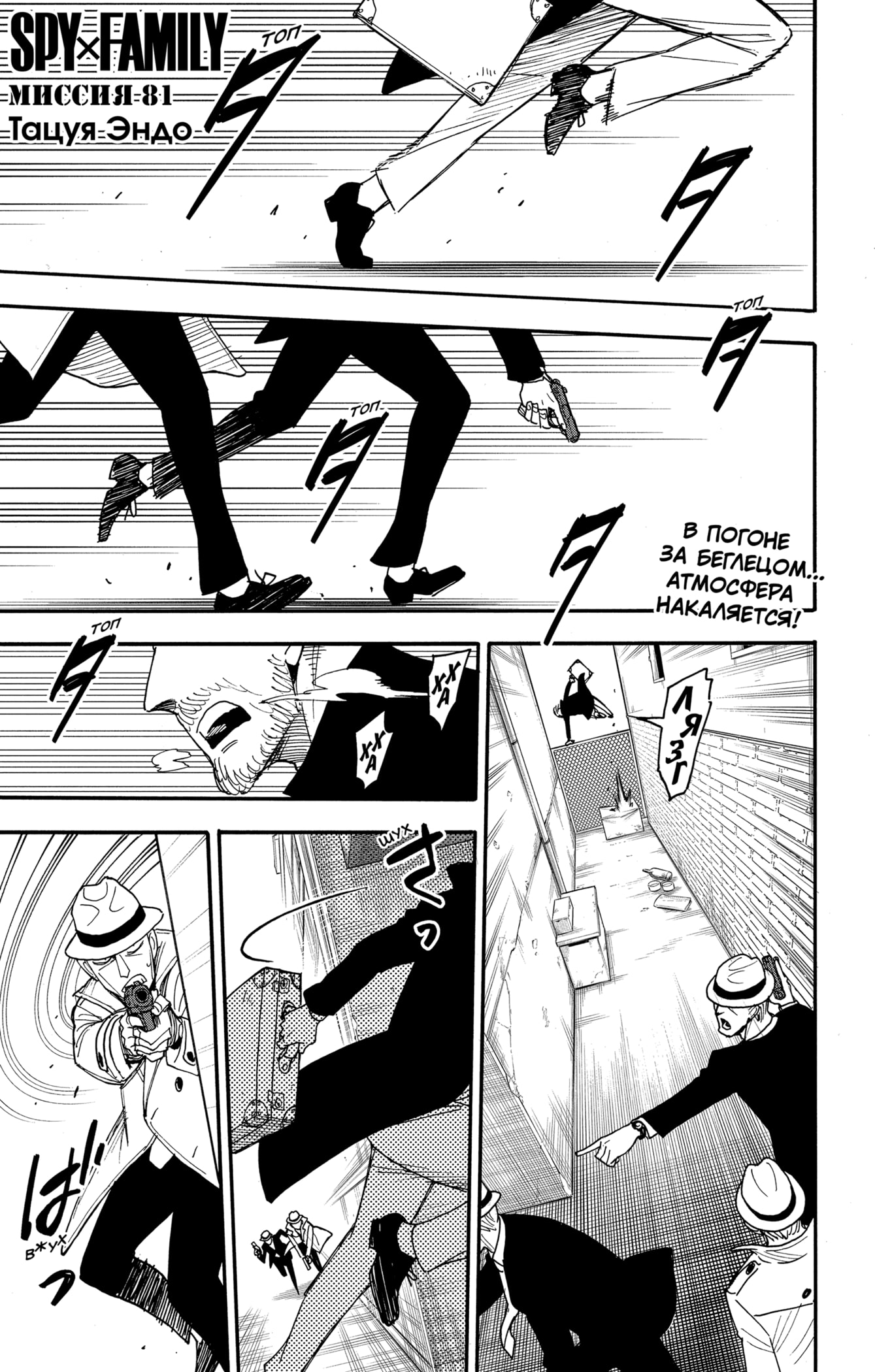 Read Spy X Family (Семья шпиона) Manga Online