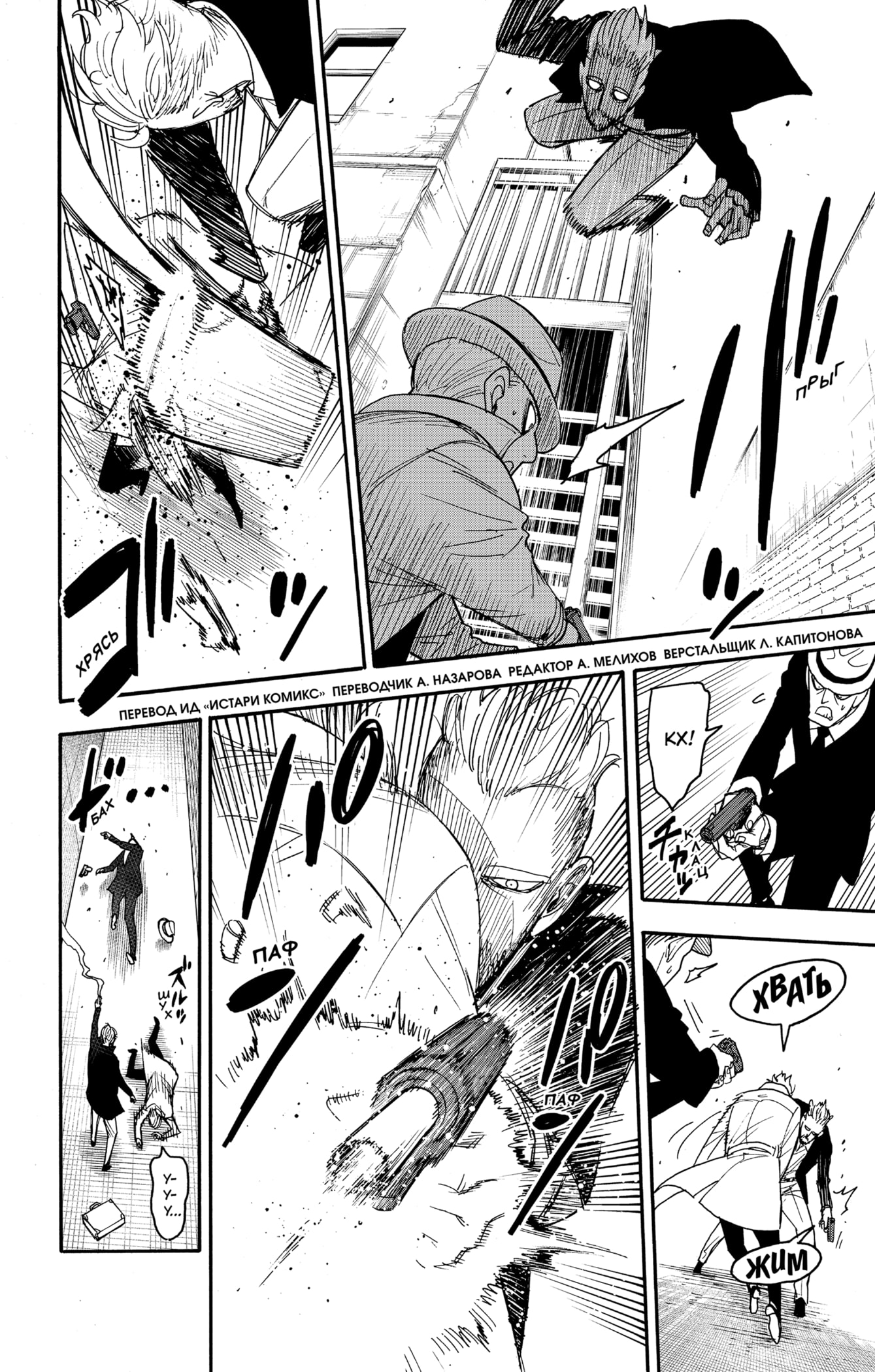 Read Spy X Family (Семья шпиона) Manga Online