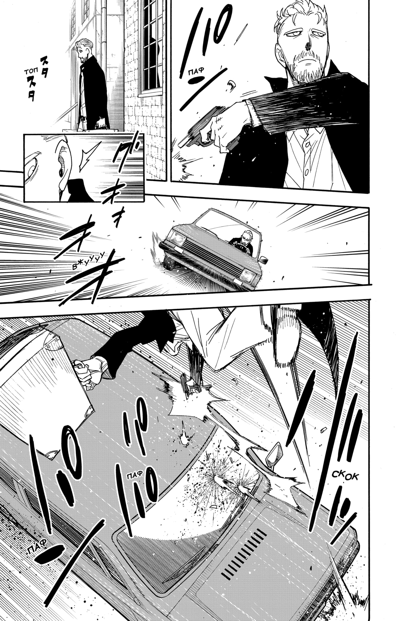 Read Spy X Family (Семья шпиона) Manga Online