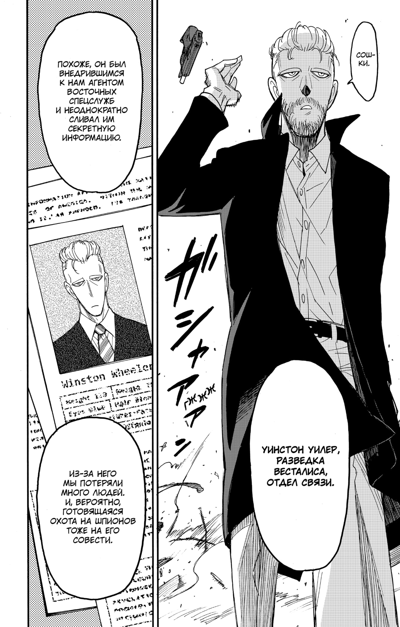 Read Spy X Family (Семья шпиона) Manga Online