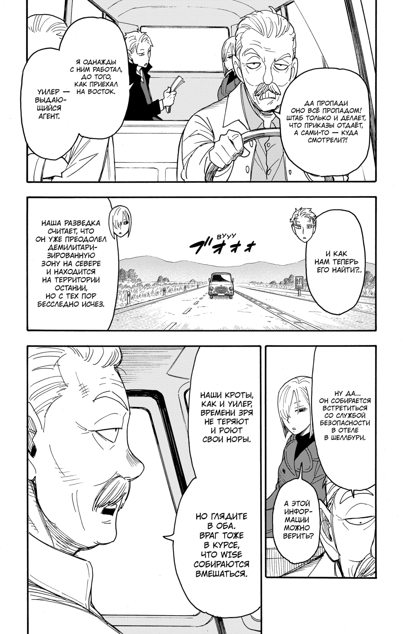 Read Spy X Family (Семья шпиона) Manga Online