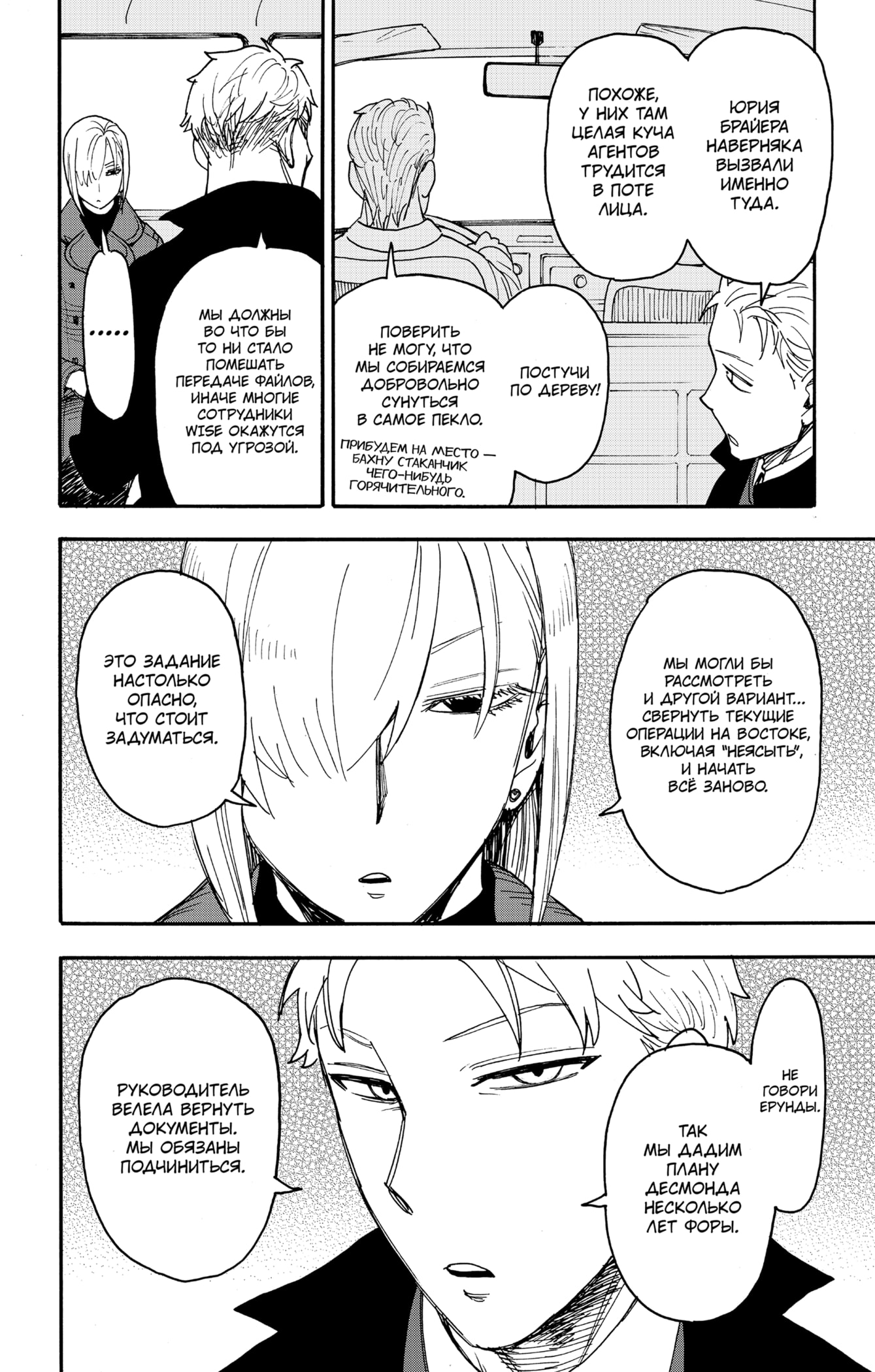 Read Spy X Family (Семья шпиона) Manga Online