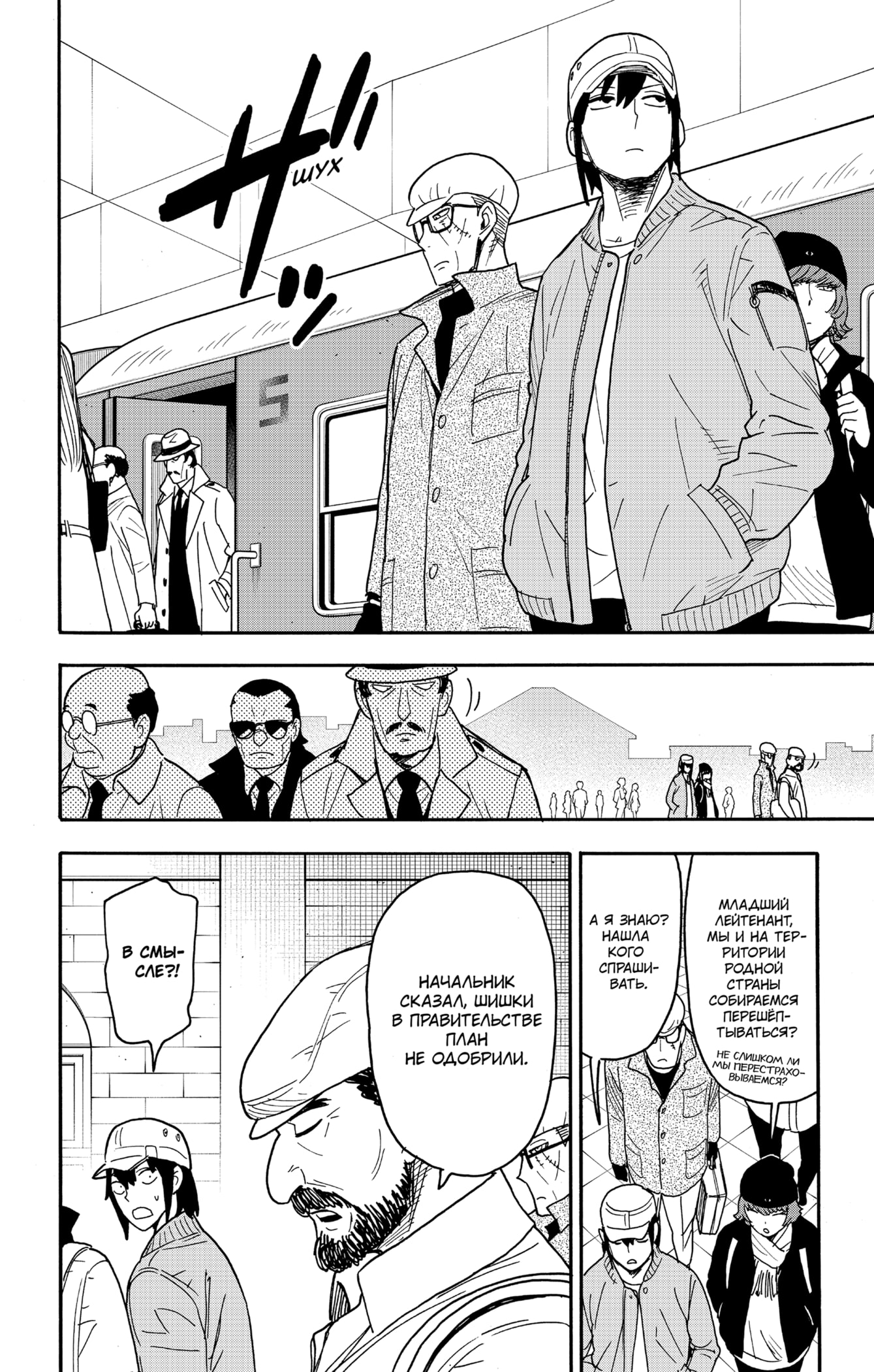 Read Spy X Family (Семья шпиона) Manga Online