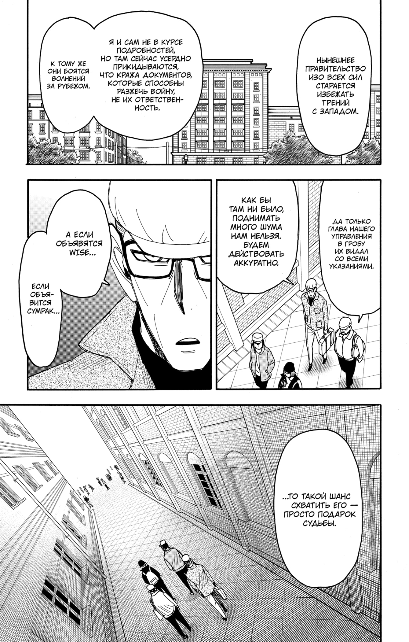 Read Spy X Family (Семья шпиона) Manga Online