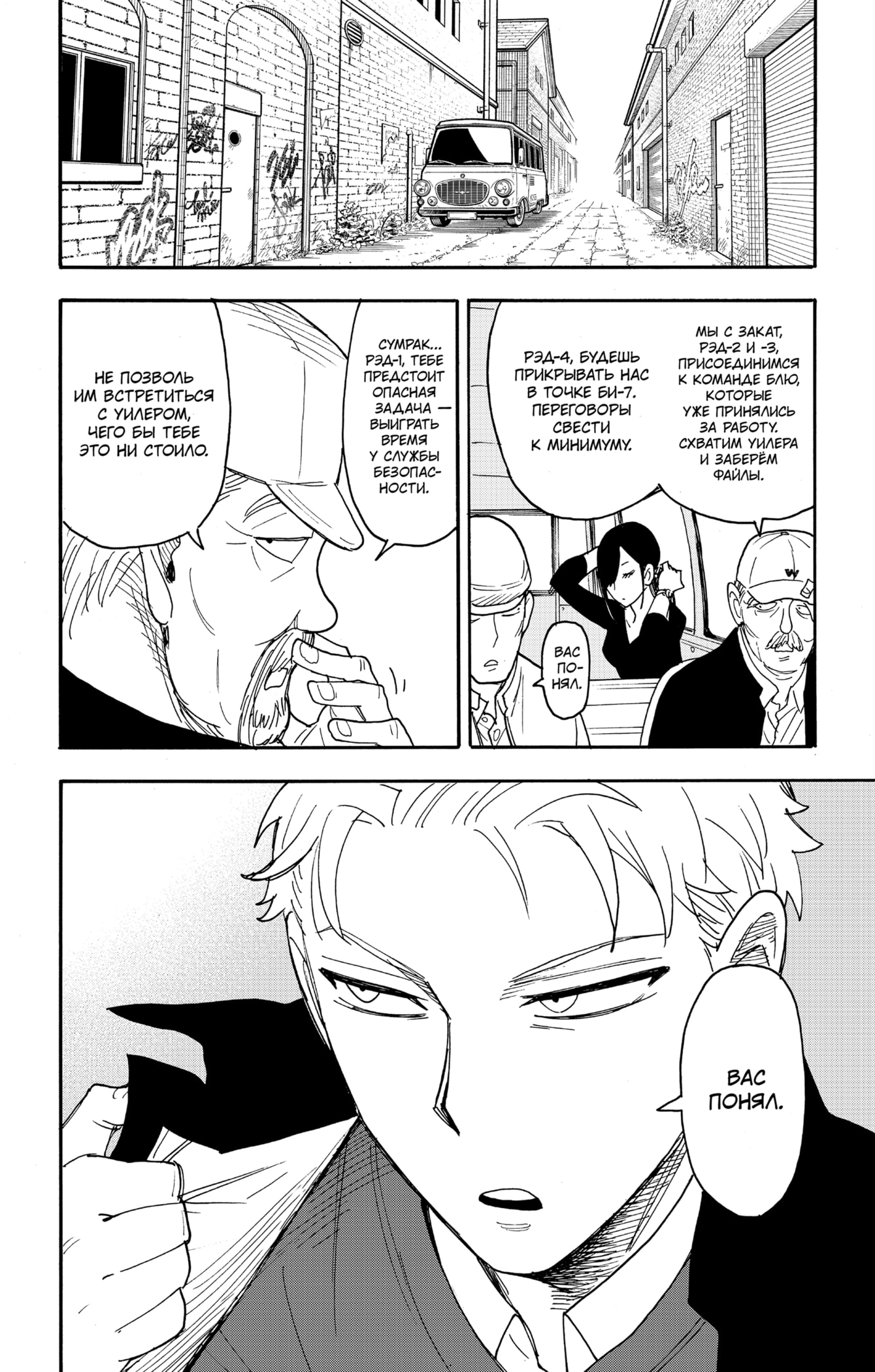 Read Spy X Family (Семья шпиона) Manga Online