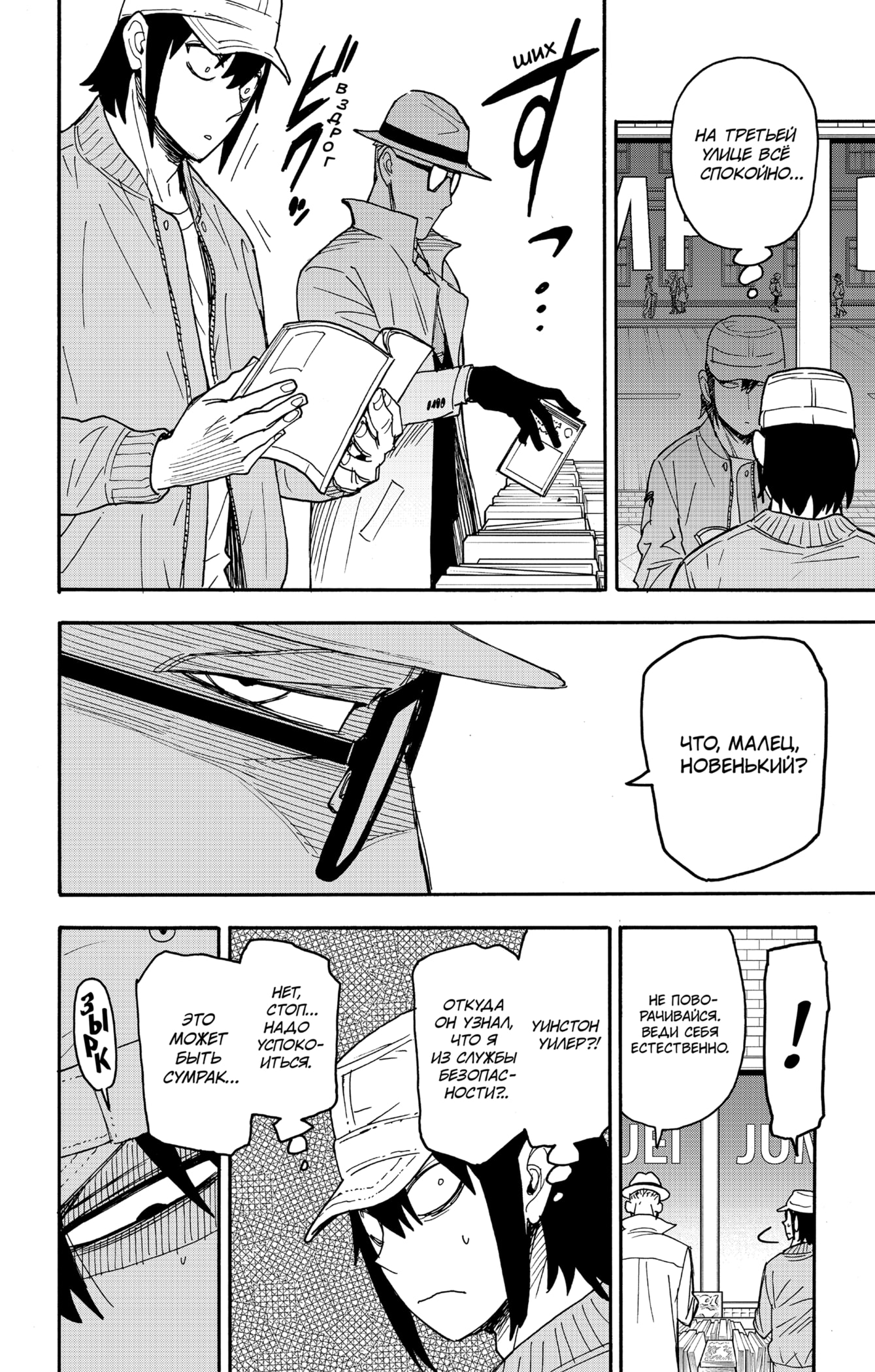 Read Spy X Family (Семья шпиона) Manga Online